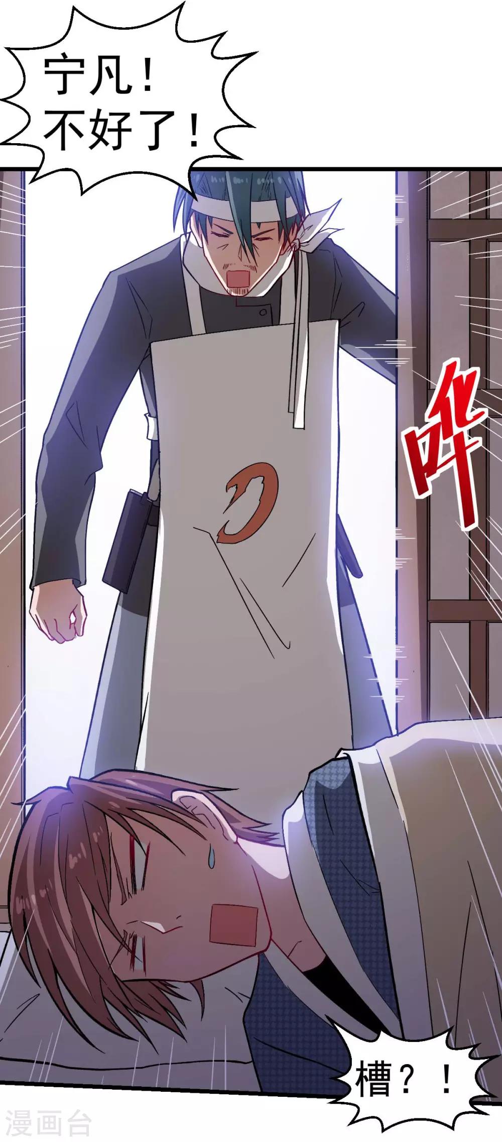 《校园狂师》第133话 兵分三路 第8页