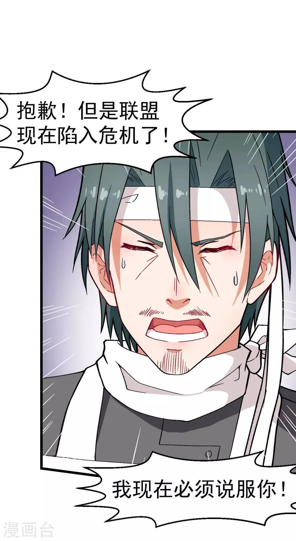 《校园狂师》第133话 兵分三路 第9页