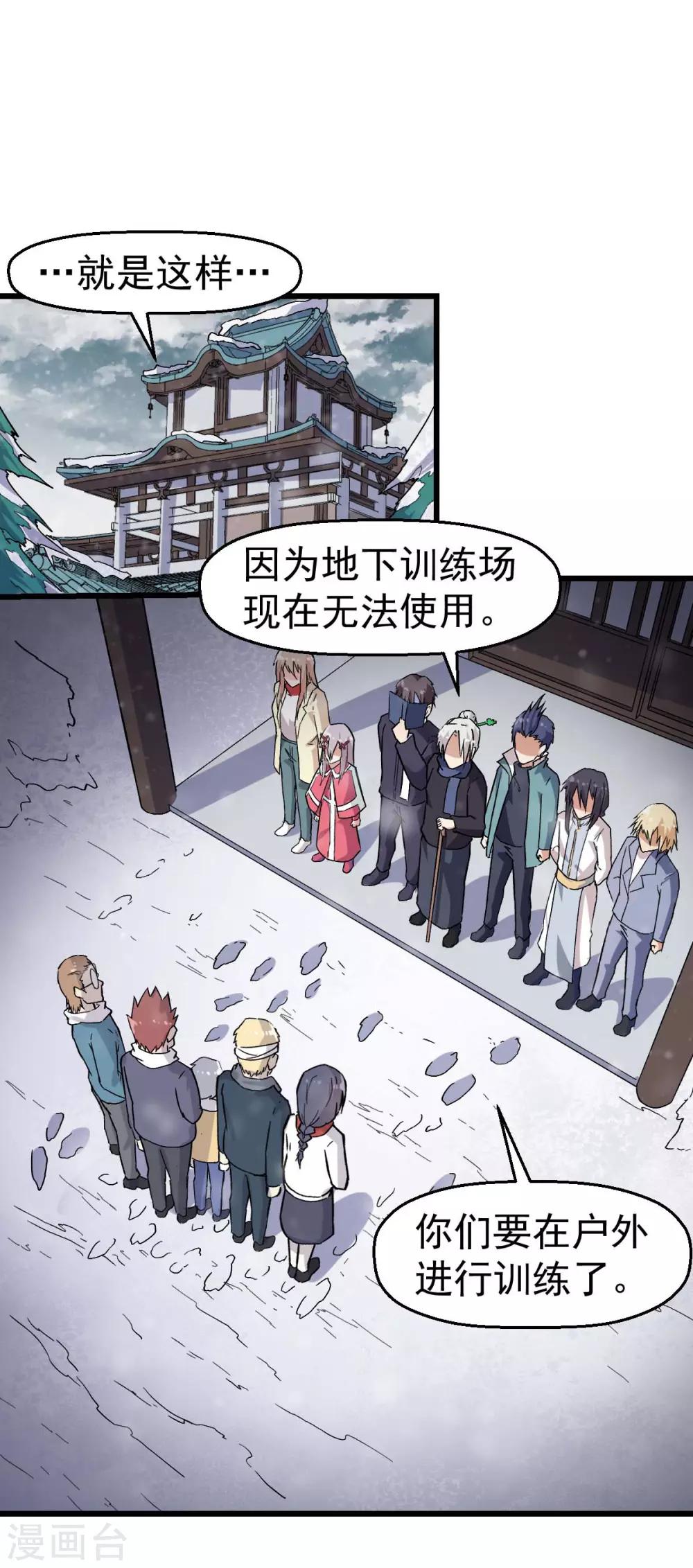 《校园狂师》第135话 奶奶出山 第12页