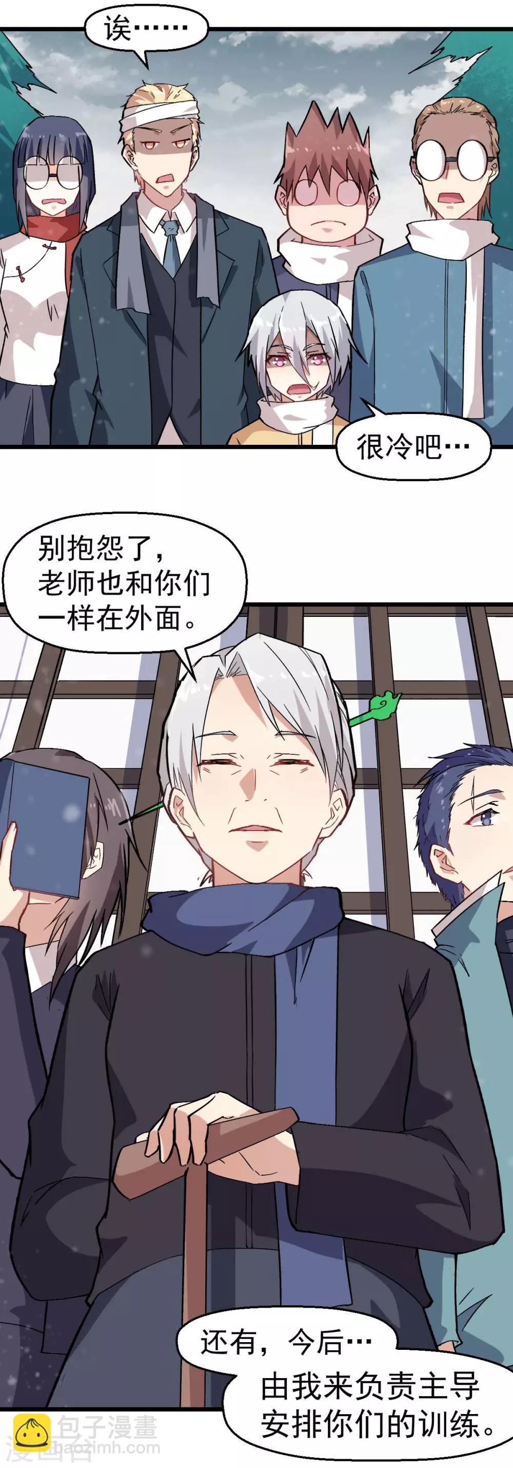 《校园狂师》第135话 奶奶出山 第13页