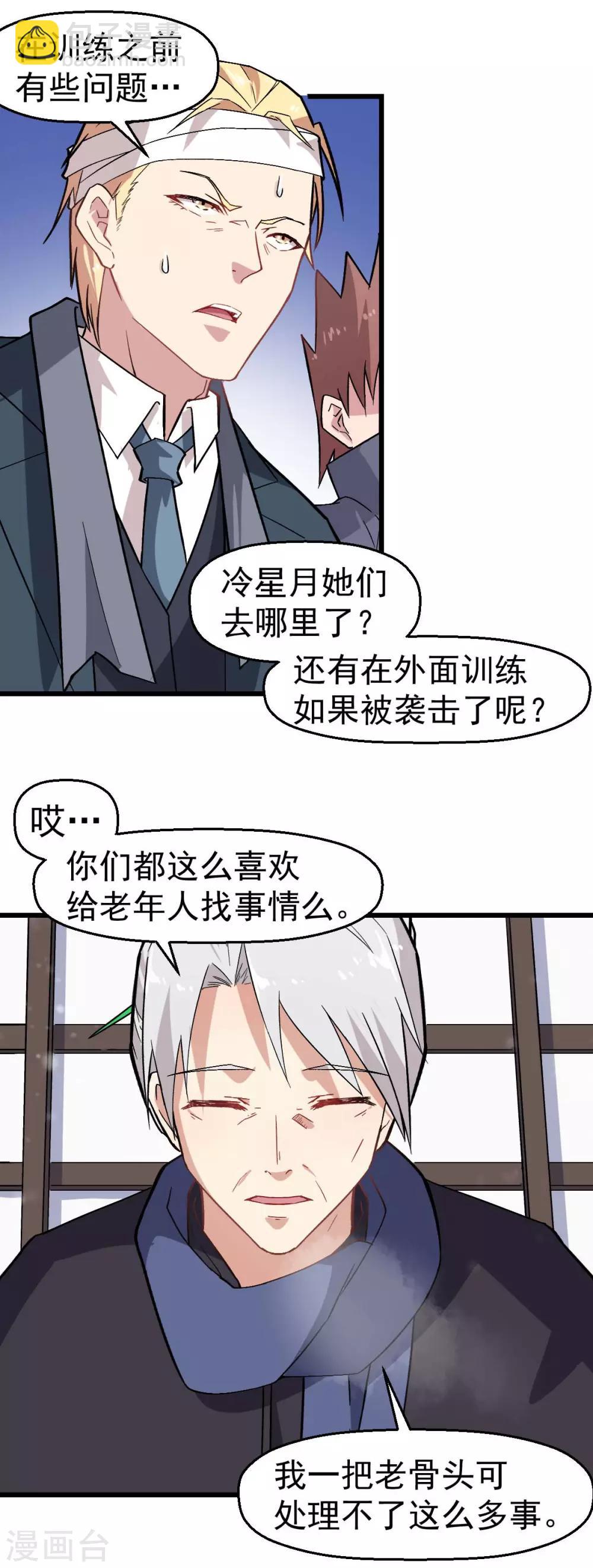 《校园狂师》第135话 奶奶出山 第14页