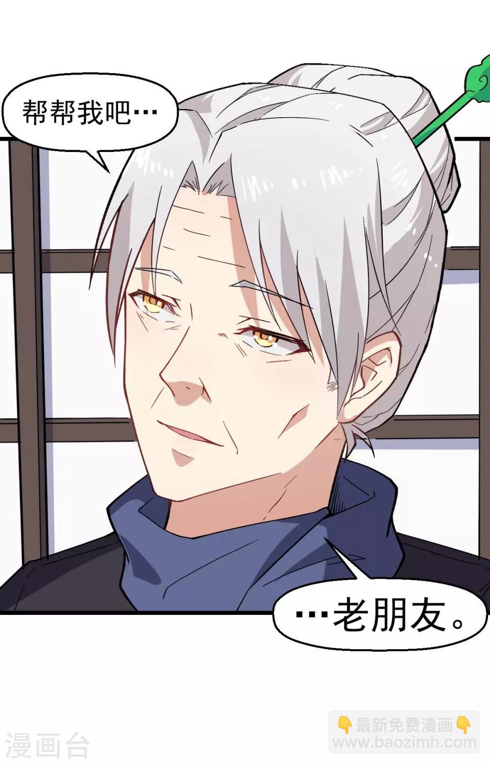 《校园狂师》第135话 奶奶出山 第15页