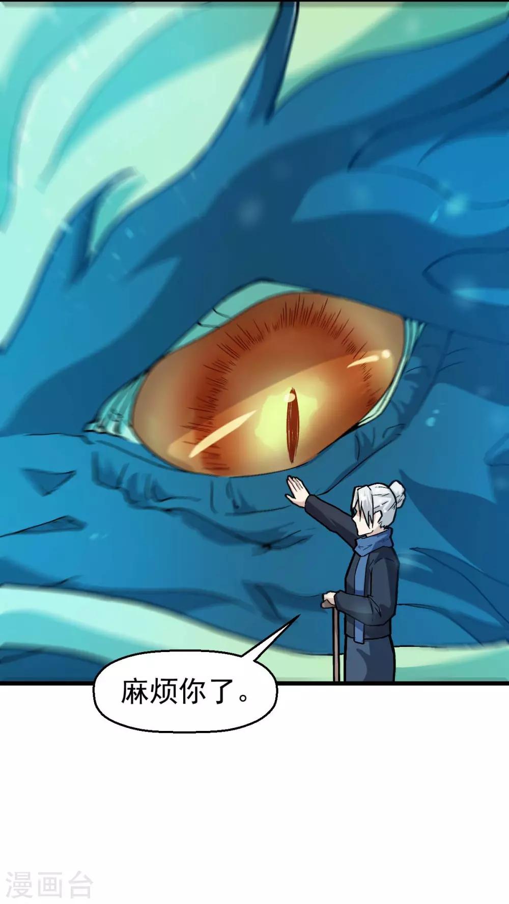 《校园狂师》第135话 奶奶出山 第19页
