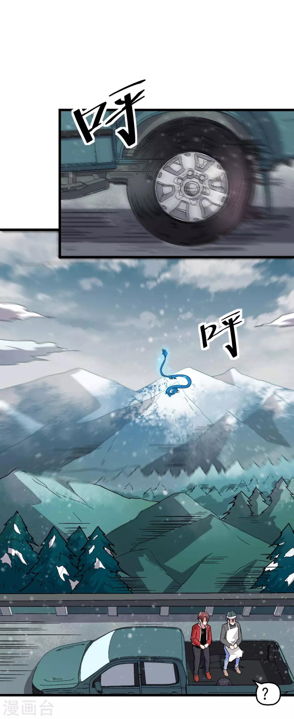 《校园狂师》第135话 奶奶出山 第20页