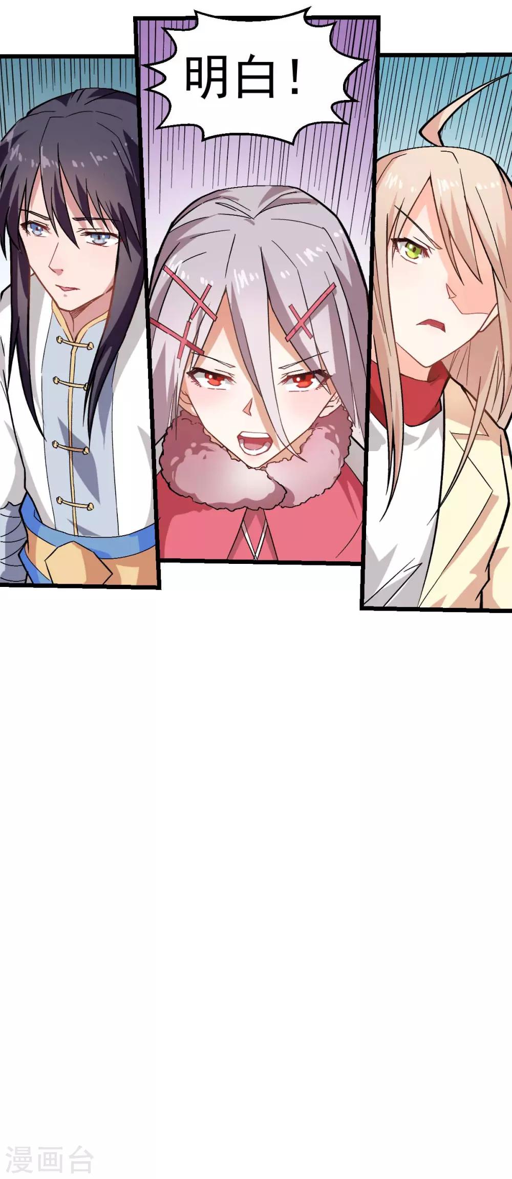 《校园狂师》第135话 奶奶出山 第25页