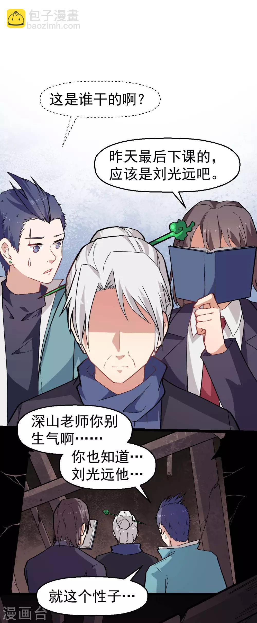 《校园狂师》第135话 奶奶出山 第2页