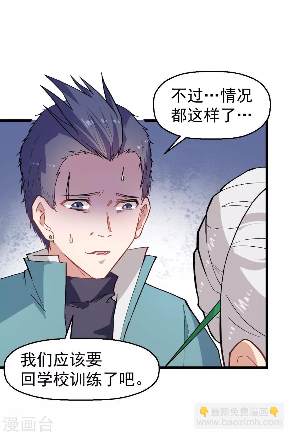 《校园狂师》第135话 奶奶出山 第4页