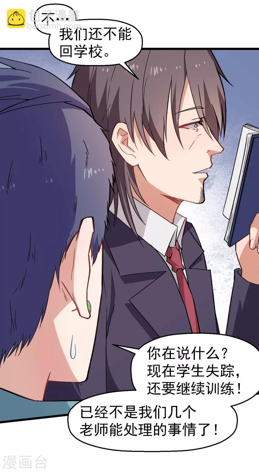 《校园狂师》第135话 奶奶出山 第5页