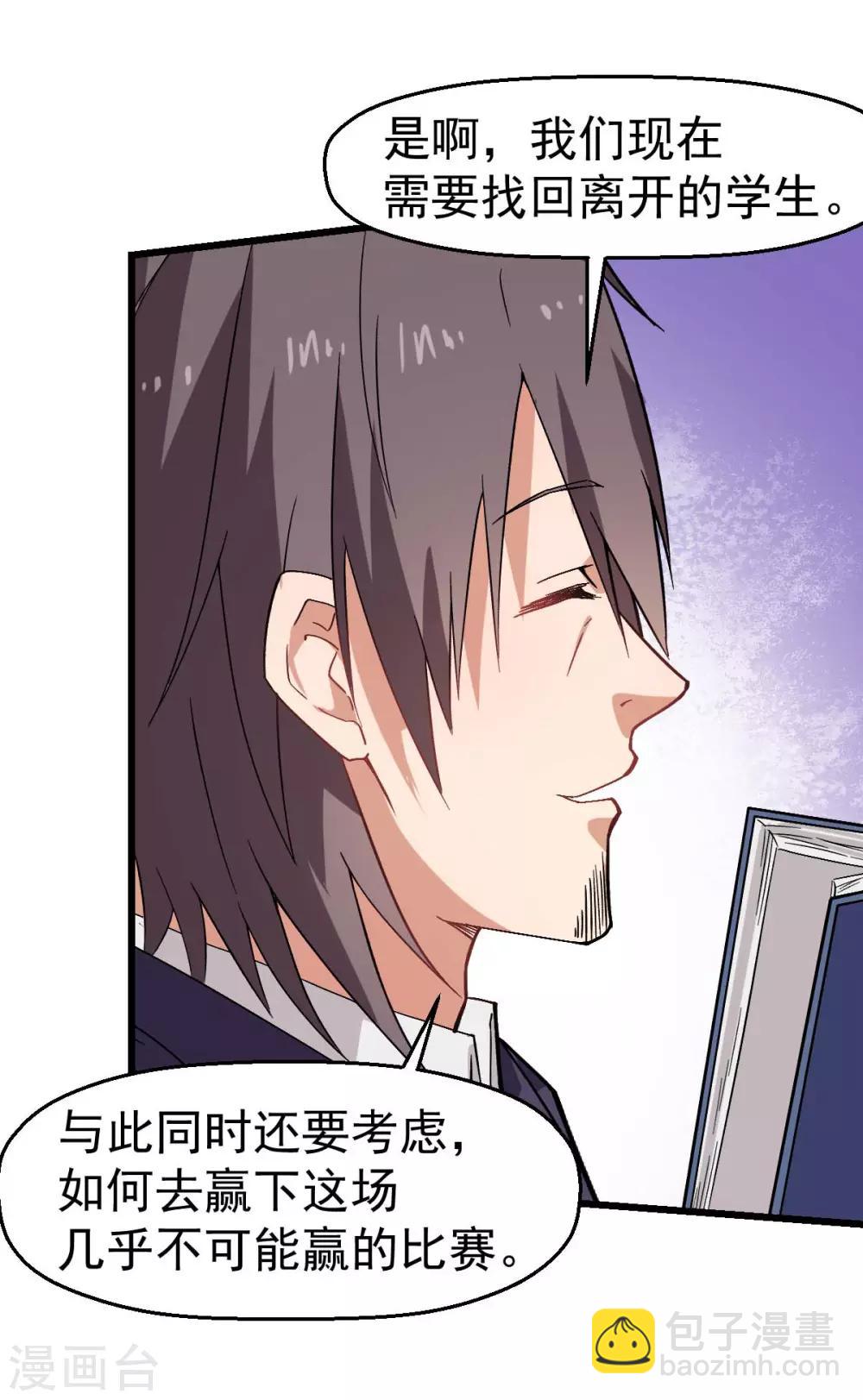 《校园狂师》第135话 奶奶出山 第6页