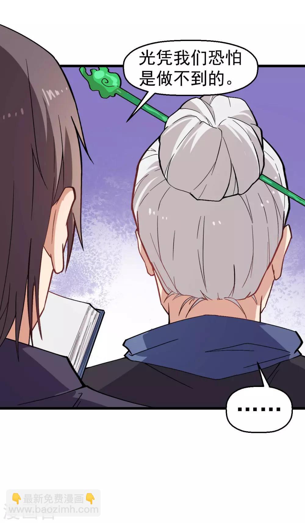 《校园狂师》第135话 奶奶出山 第7页