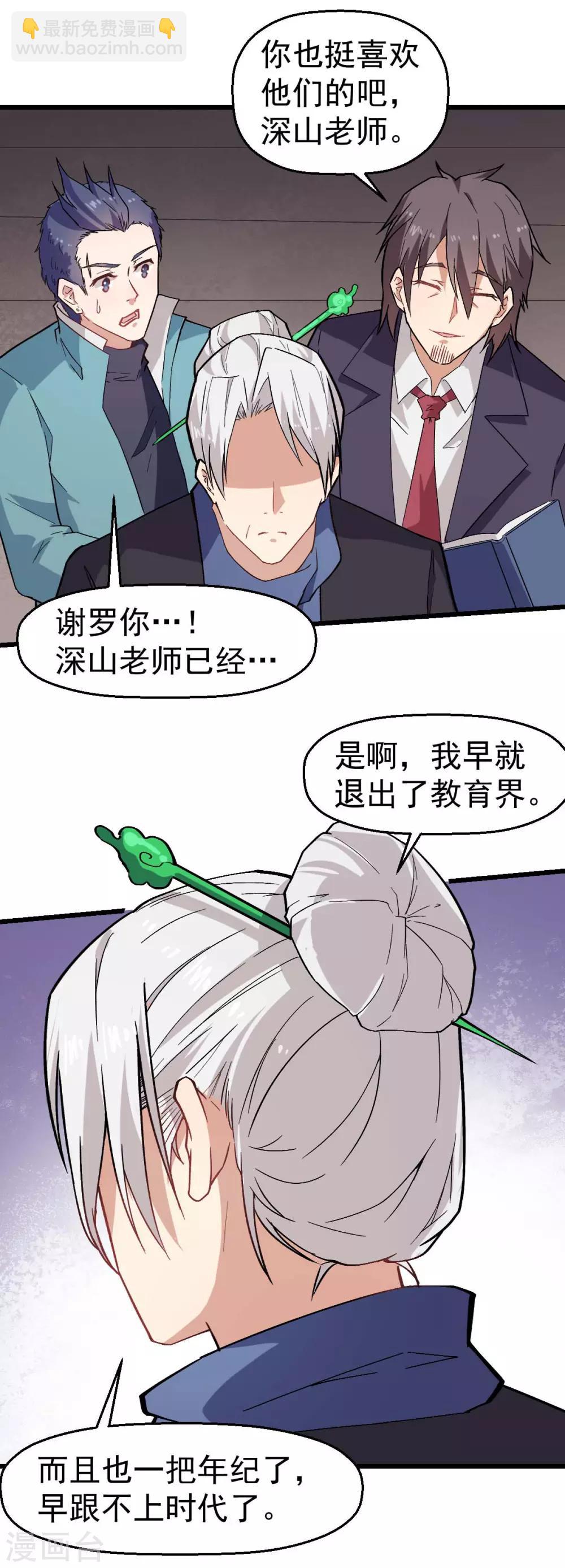 《校园狂师》第135话 奶奶出山 第8页