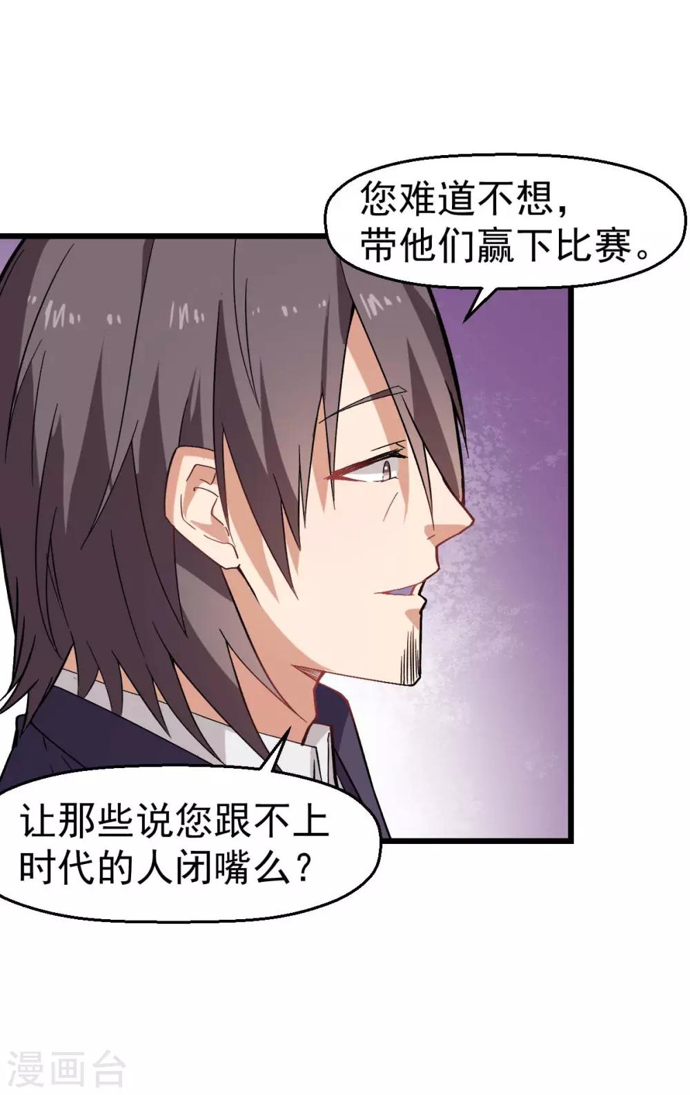 《校园狂师》第135话 奶奶出山 第9页