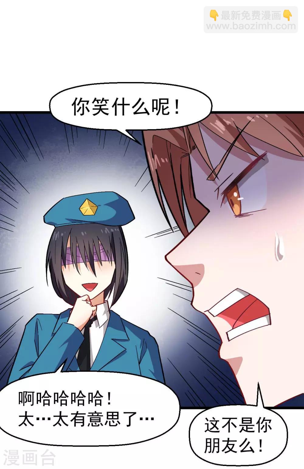 《校园狂师》第139话 保释人 第13页