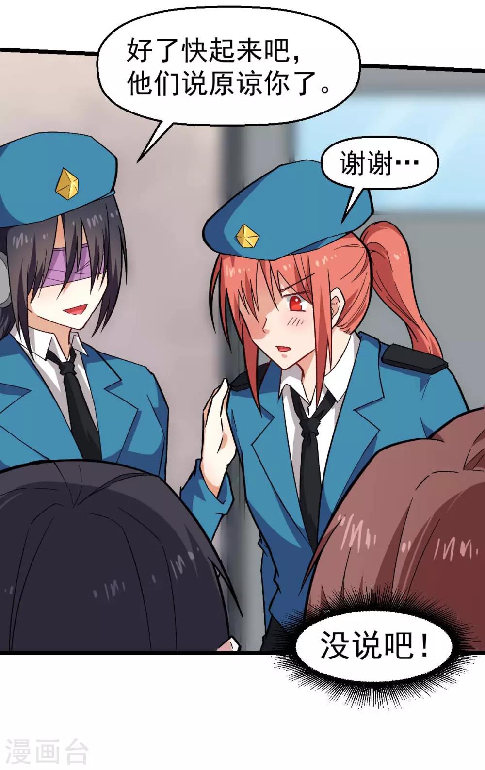 《校园狂师》第139话 保释人 第14页