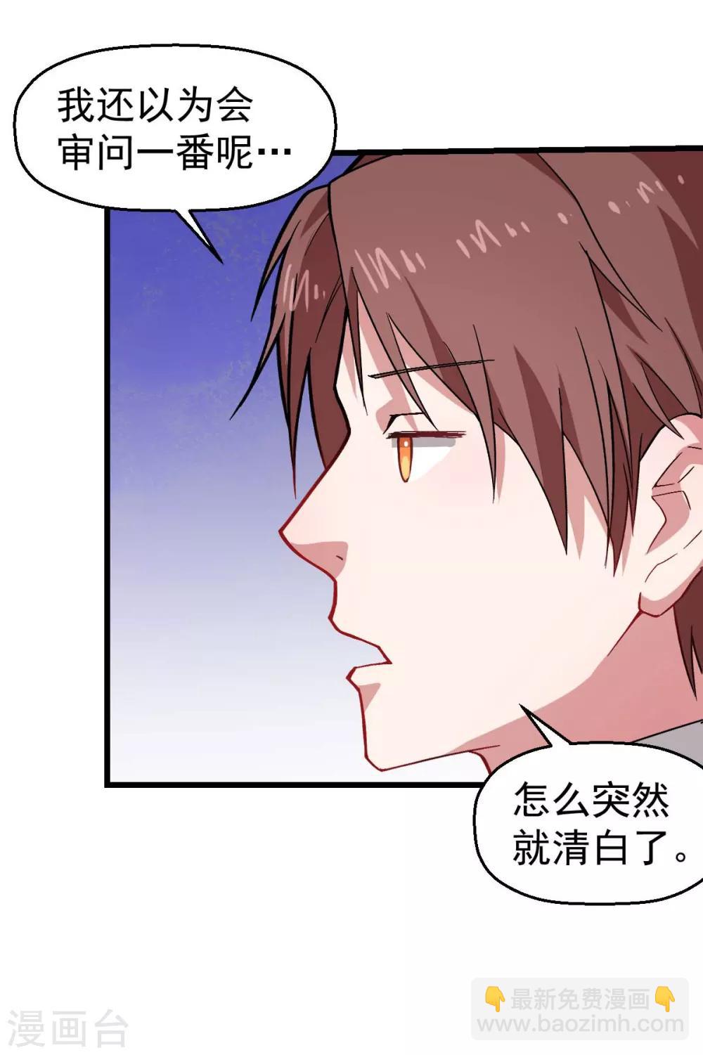 《校园狂师》第139话 保释人 第15页