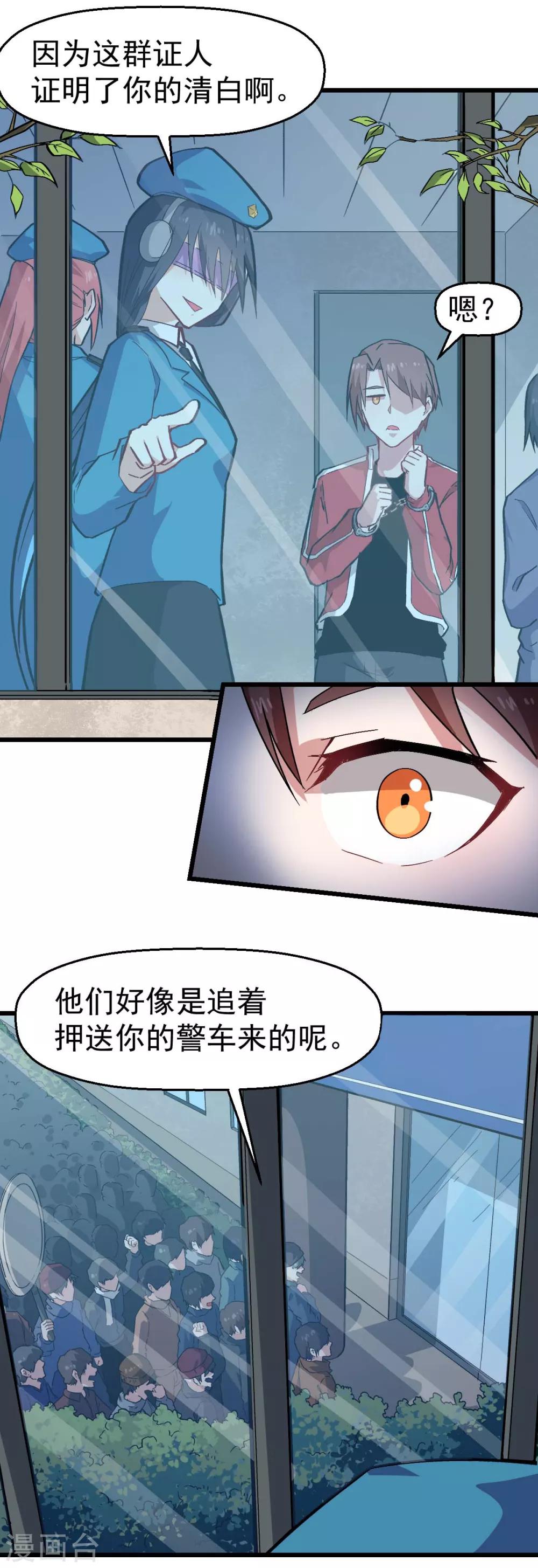 《校园狂师》第139话 保释人 第16页