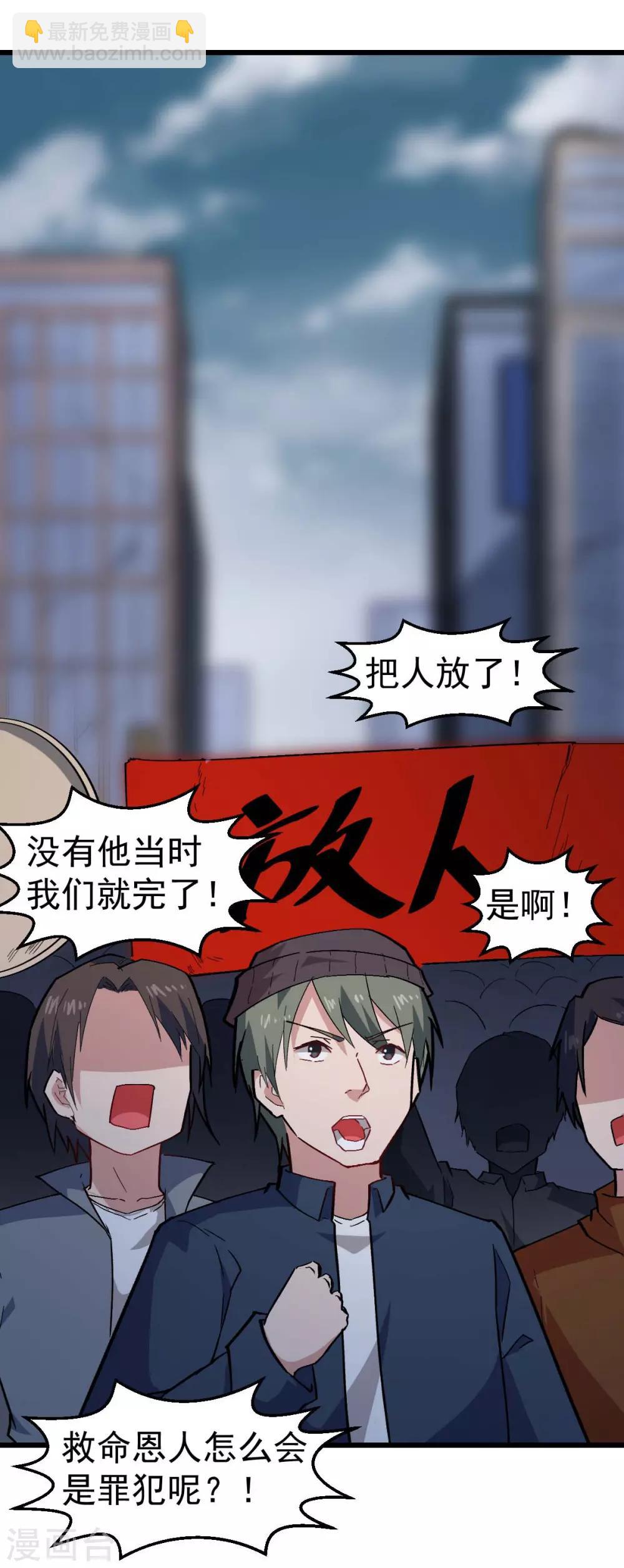 《校园狂师》第139话 保释人 第17页