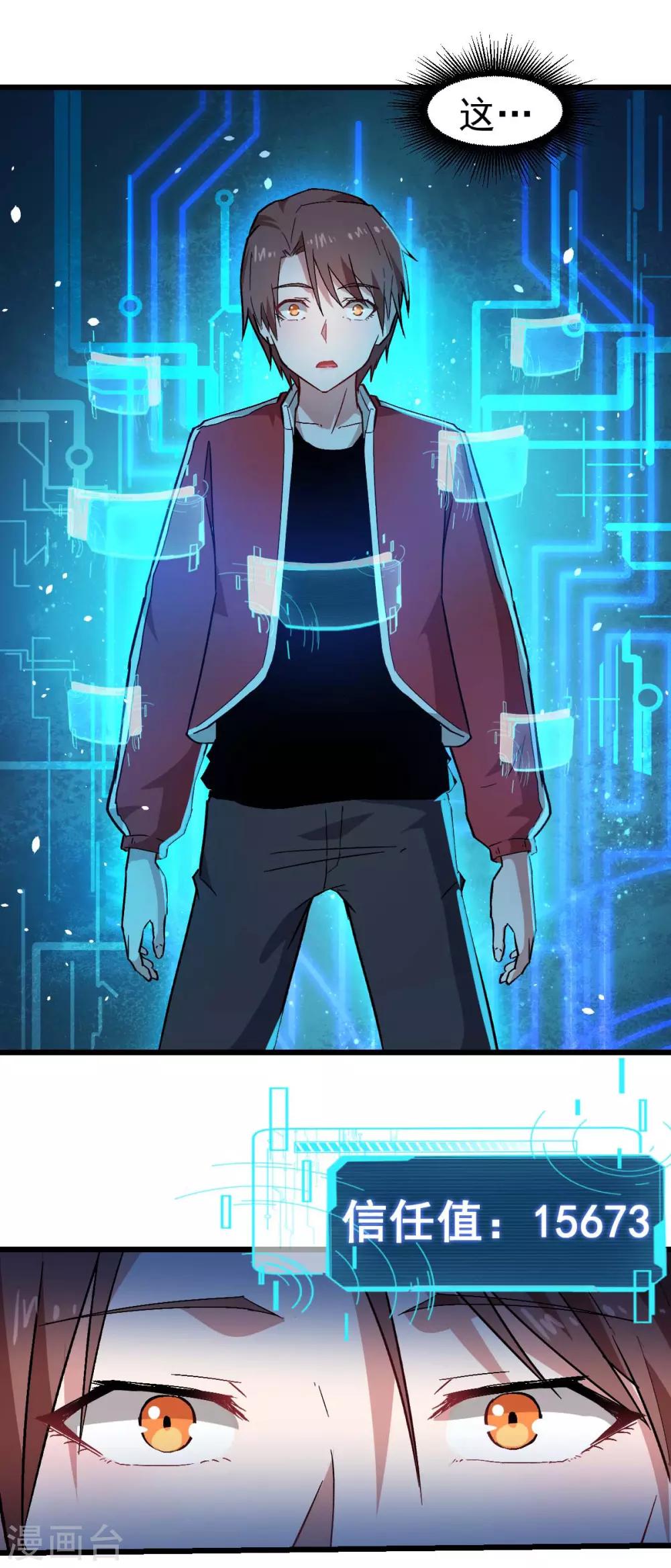 《校园狂师》第139话 保释人 第18页