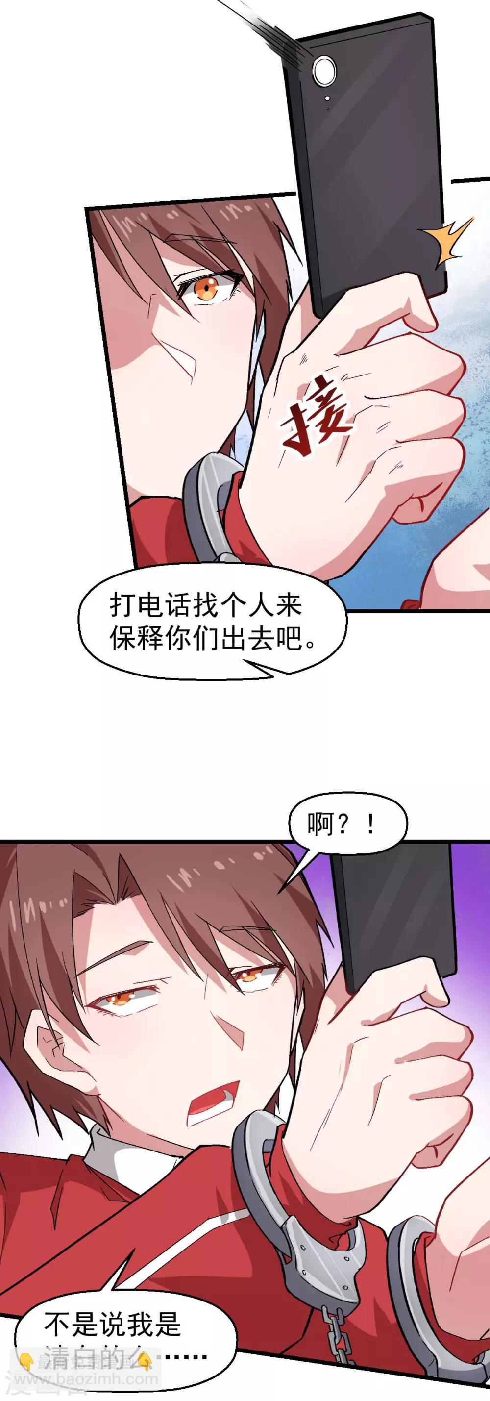 《校园狂师》第139话 保释人 第20页