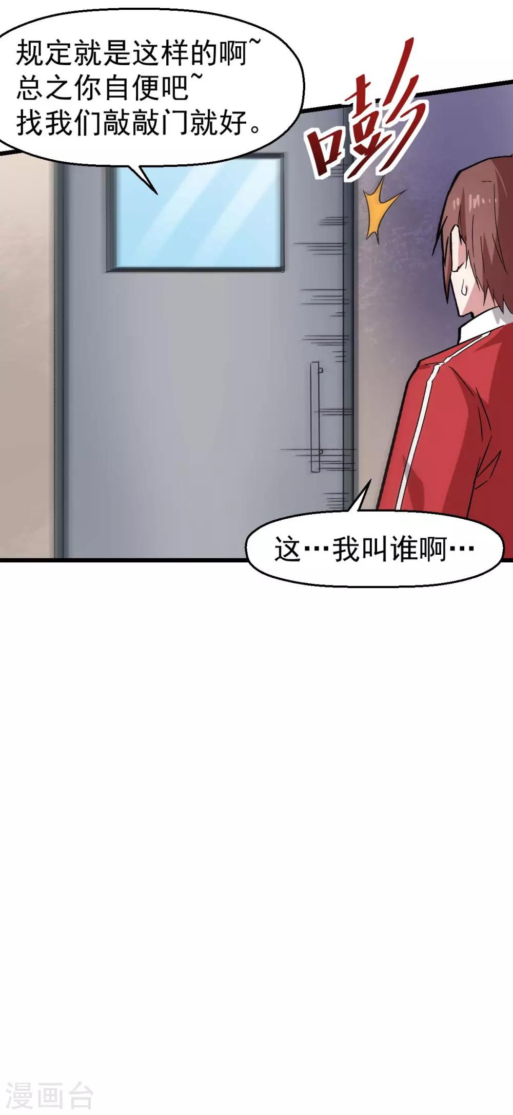 《校园狂师》第139话 保释人 第22页