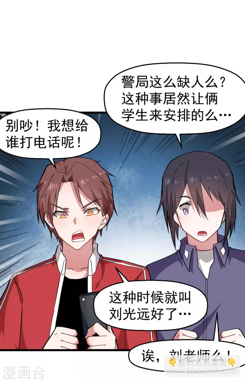 《校园狂师》第139话 保释人 第23页