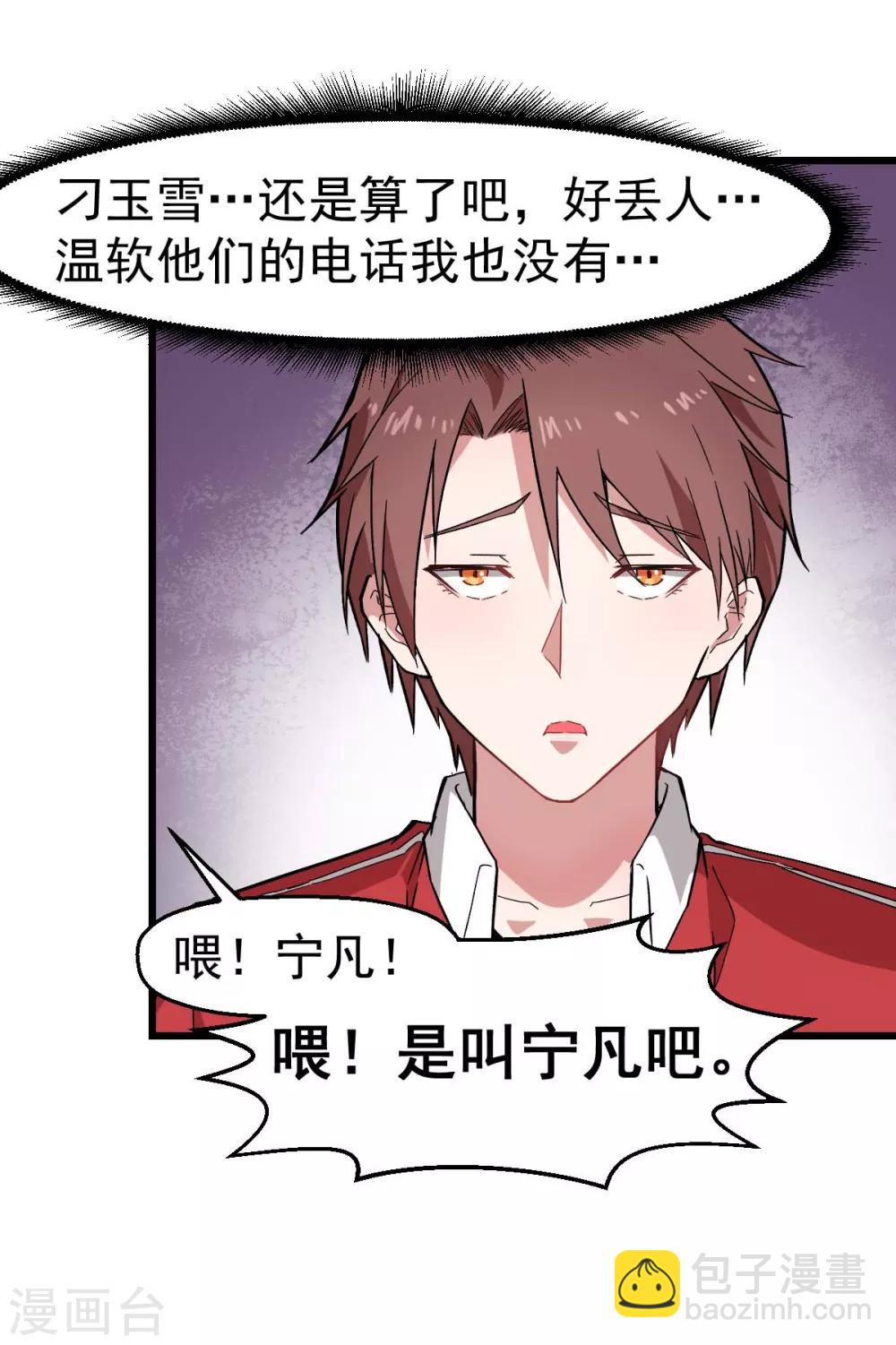 《校园狂师》第139话 保释人 第25页