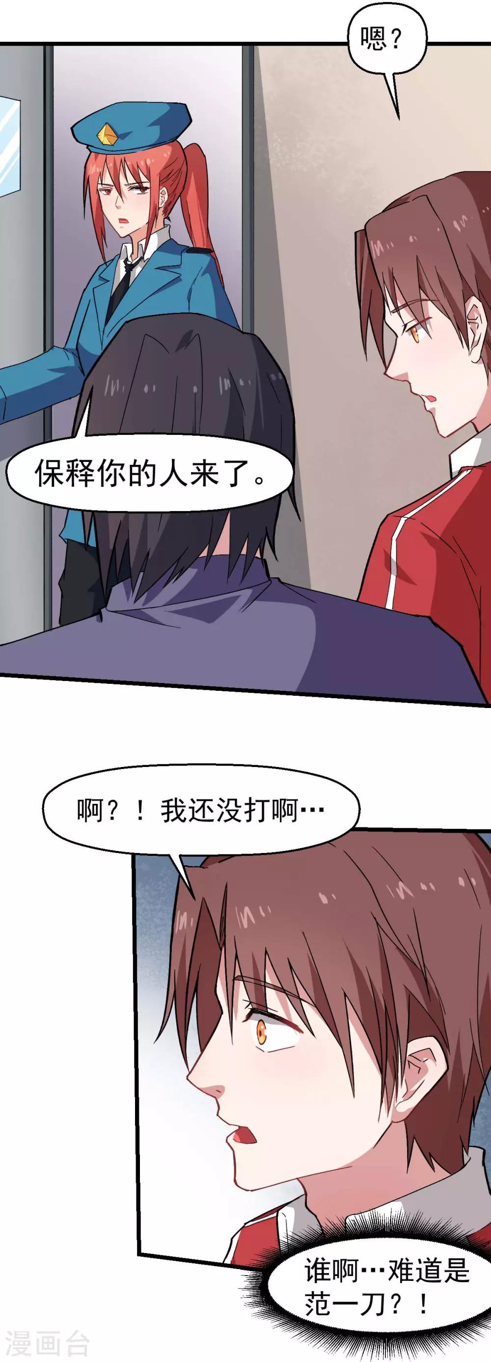 《校园狂师》第139话 保释人 第26页