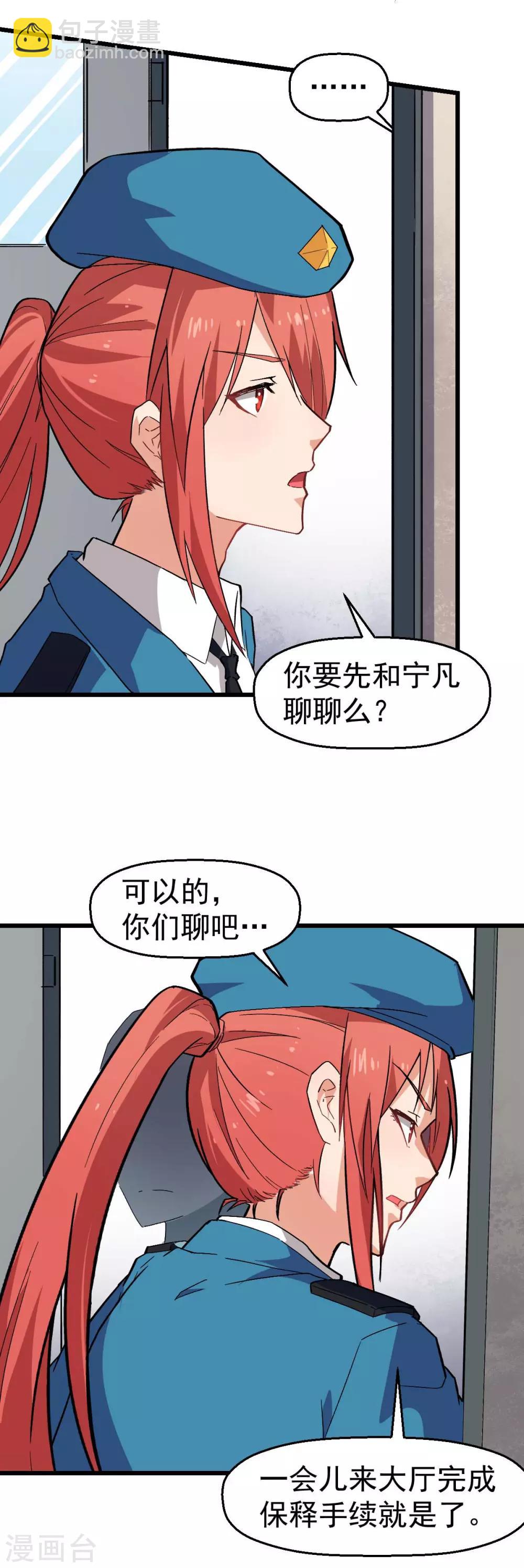 《校园狂师》第139话 保释人 第27页