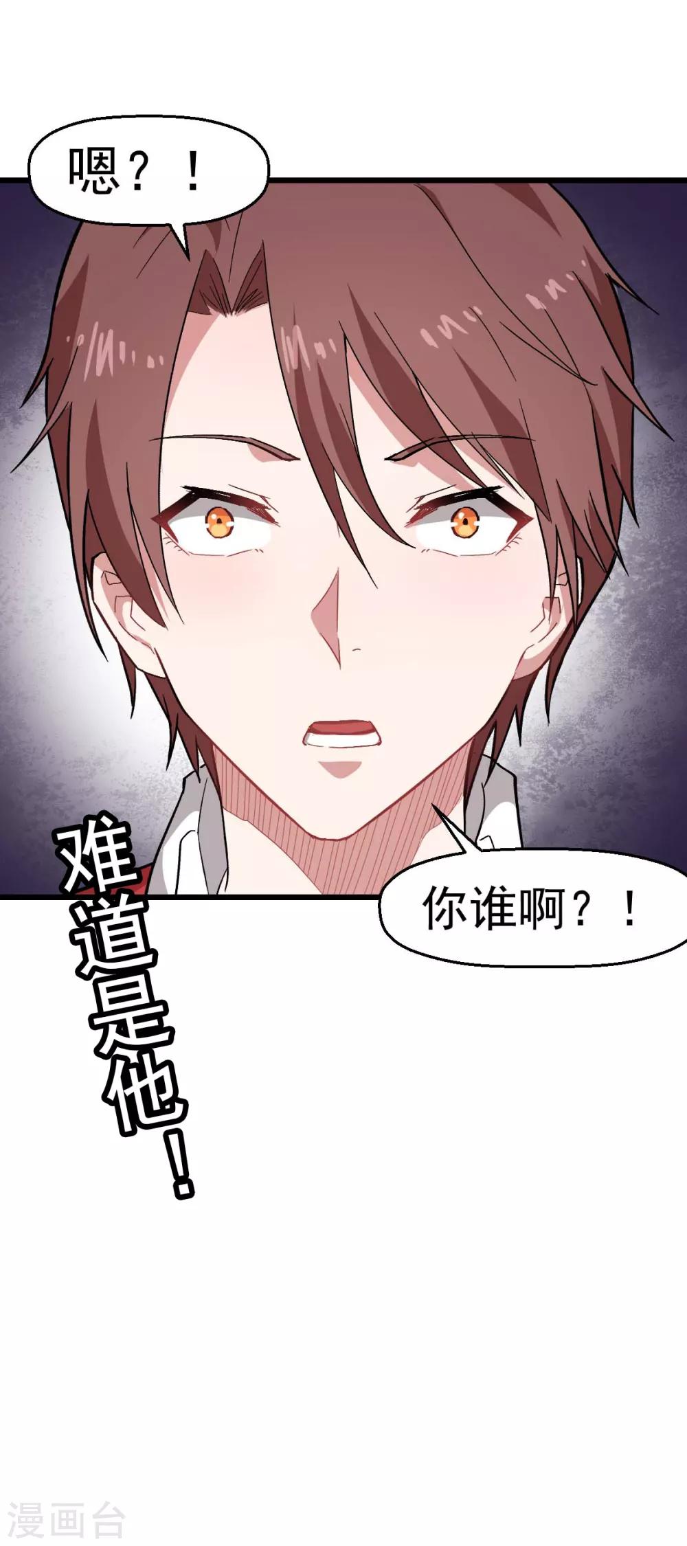 《校园狂师》第139话 保释人 第29页
