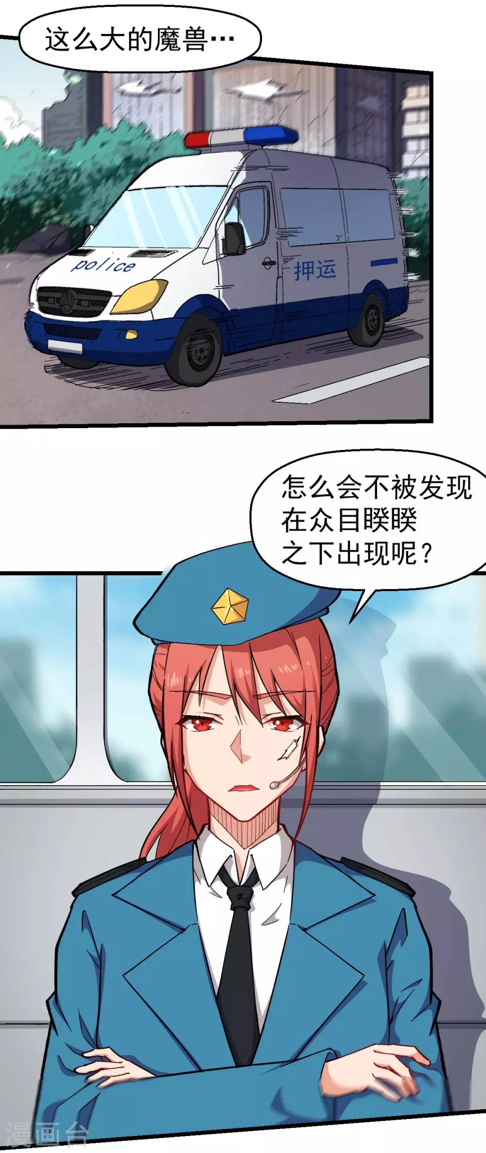 《校园狂师》第139话 保释人 第4页