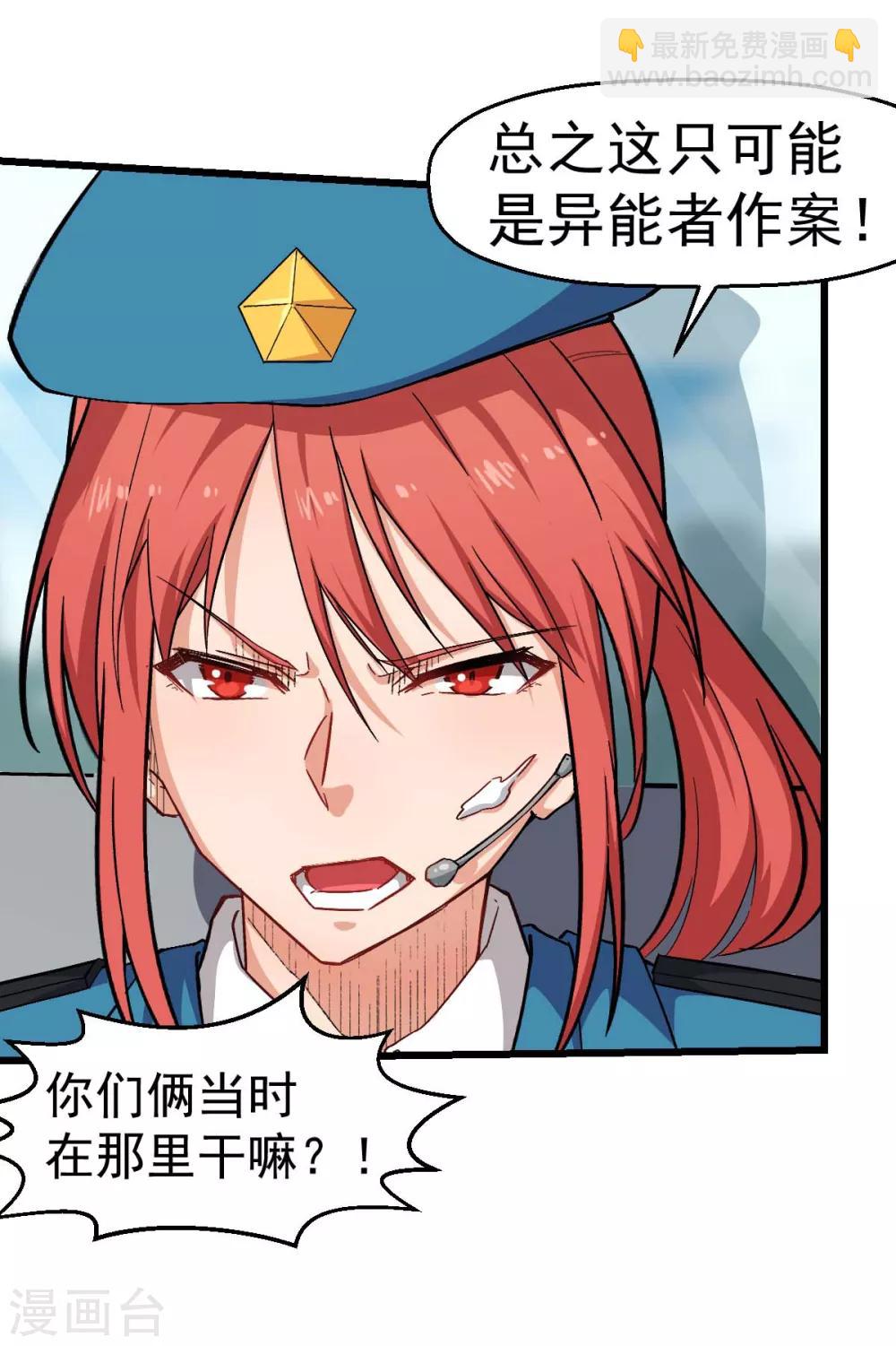 《校园狂师》第139话 保释人 第6页