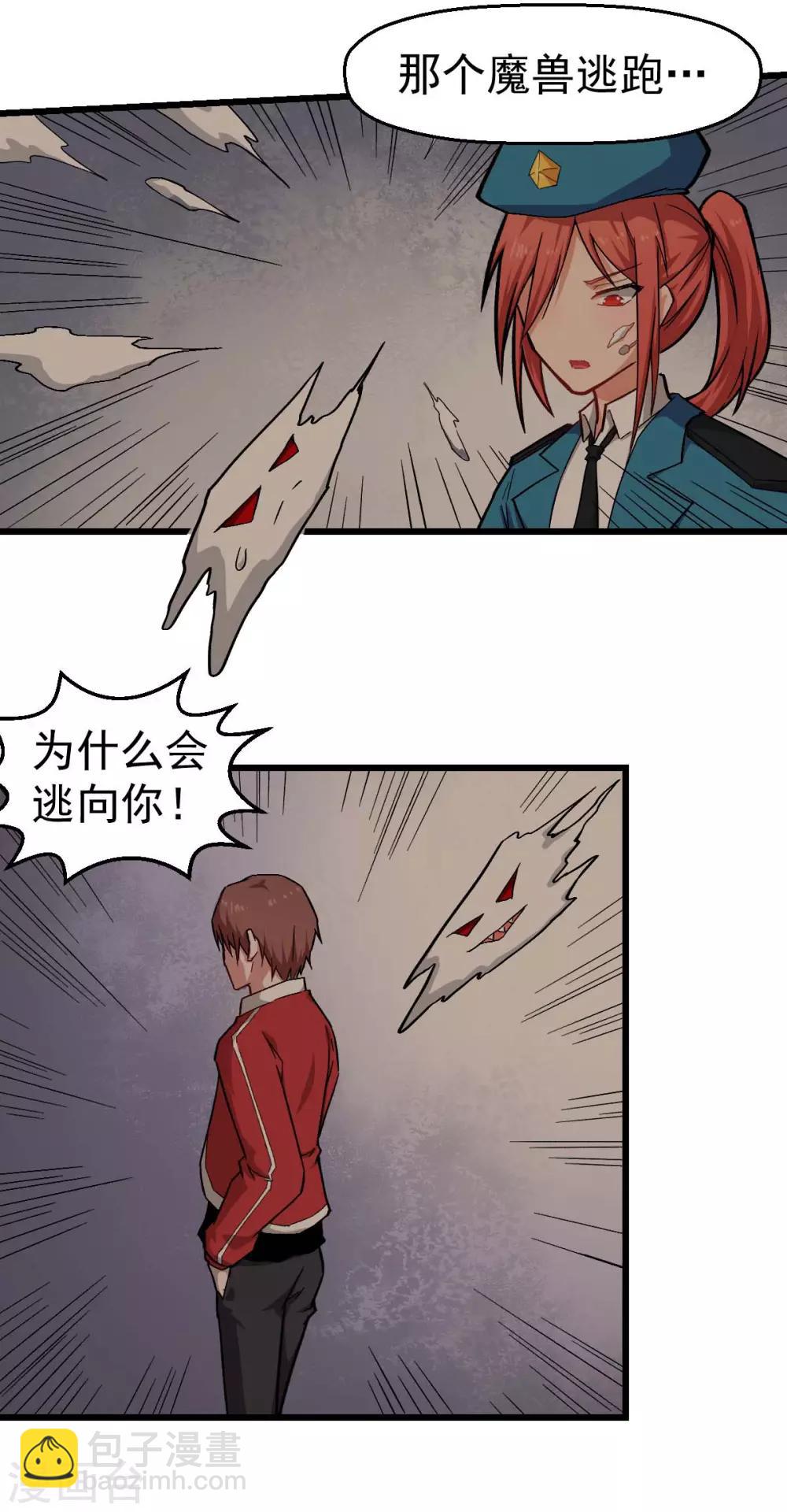 《校园狂师》第139话 保释人 第7页