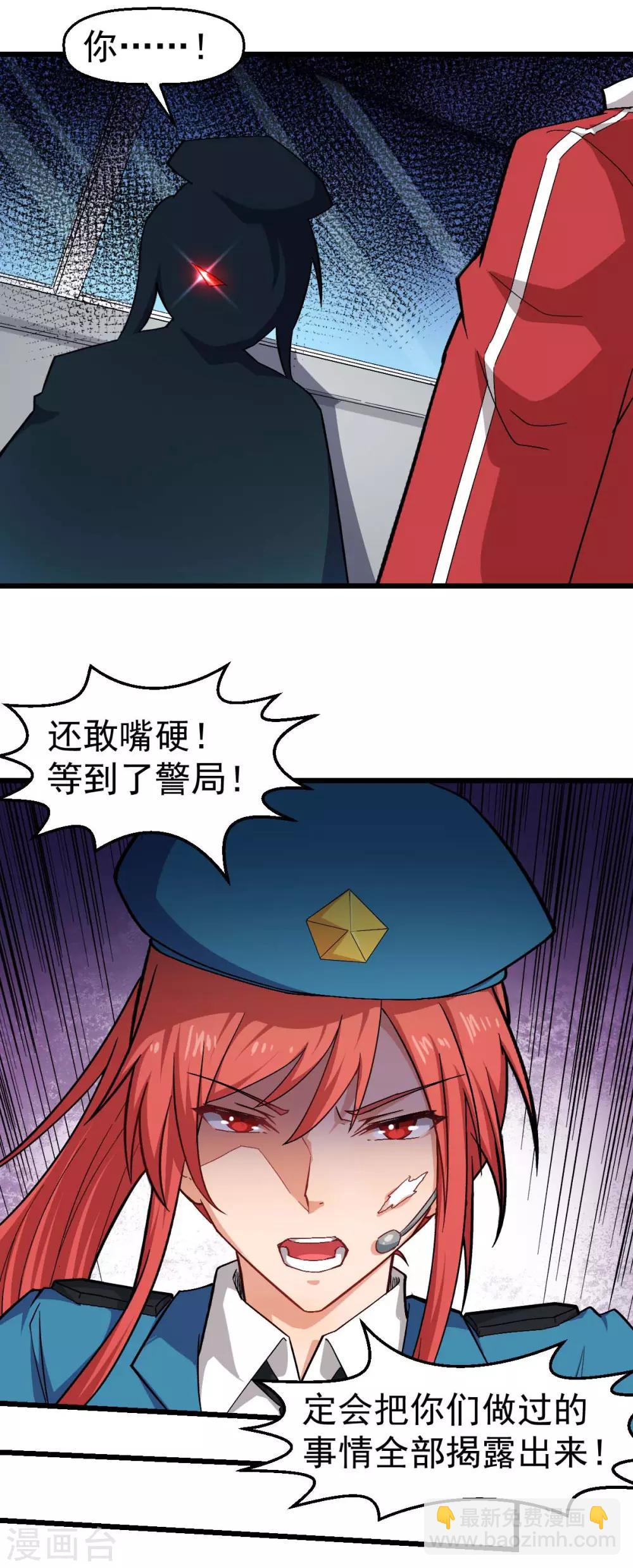 《校园狂师》第139话 保释人 第9页