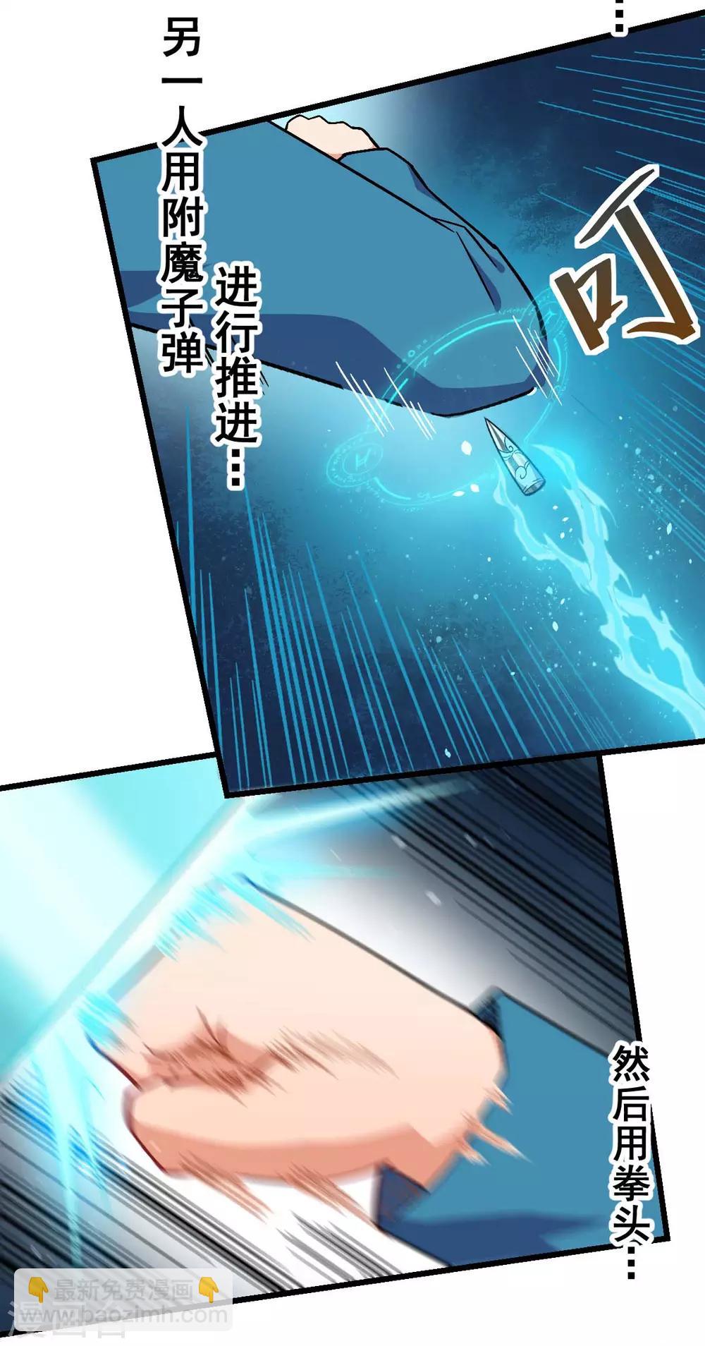 《校园狂师》第138话 是不是有点误会啊 第10页