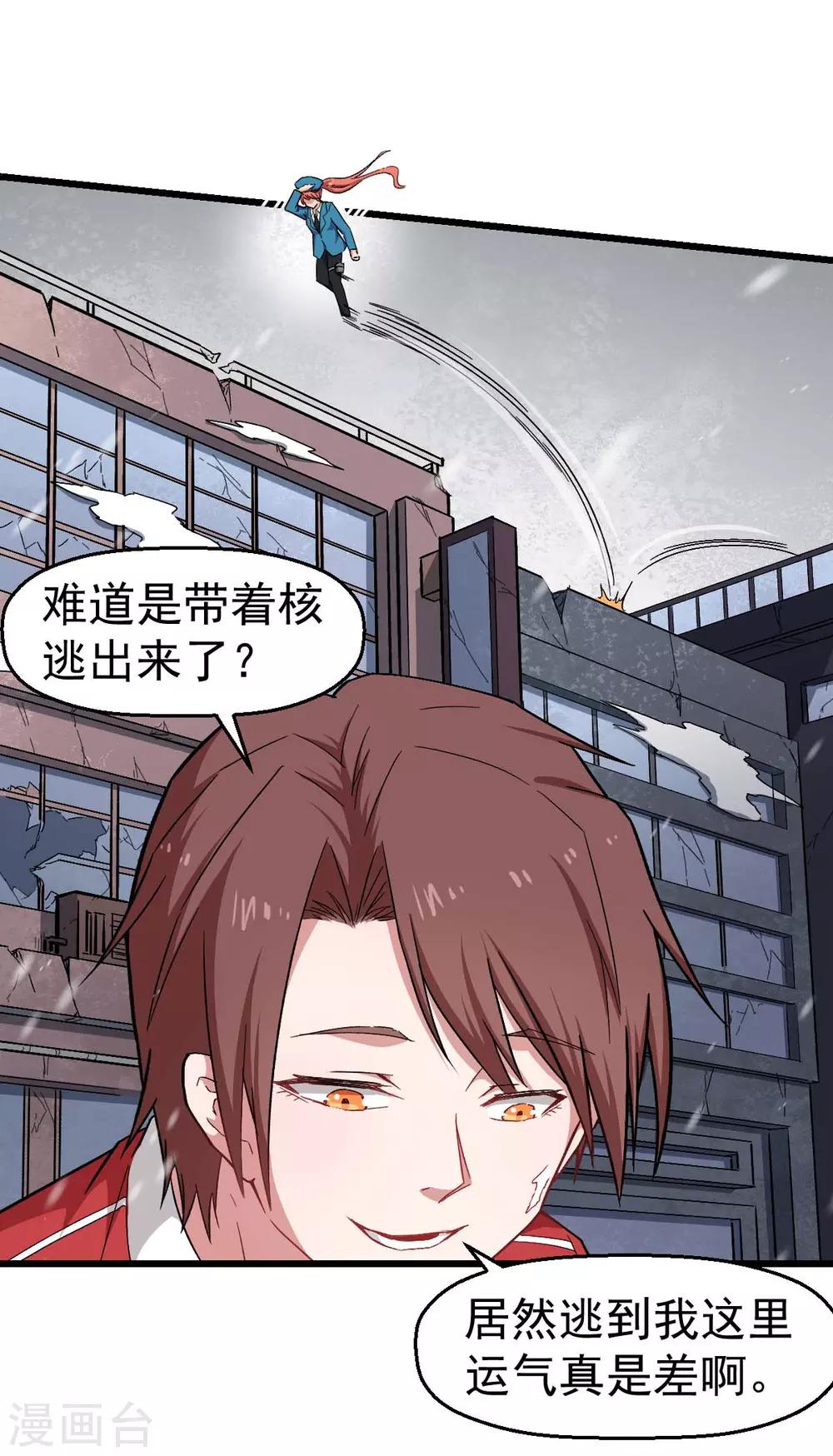 《校园狂师》第138话 是不是有点误会啊 第22页