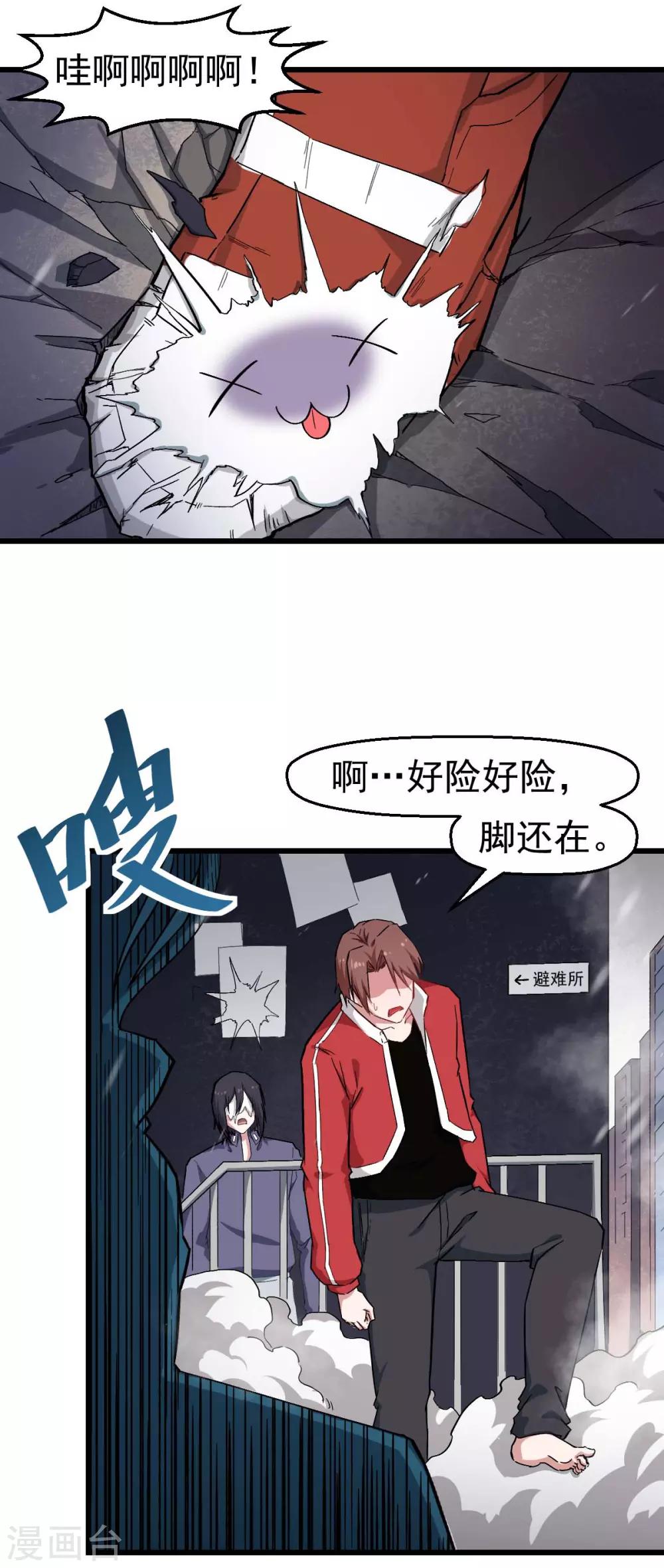 《校园狂师》第138话 是不是有点误会啊 第24页