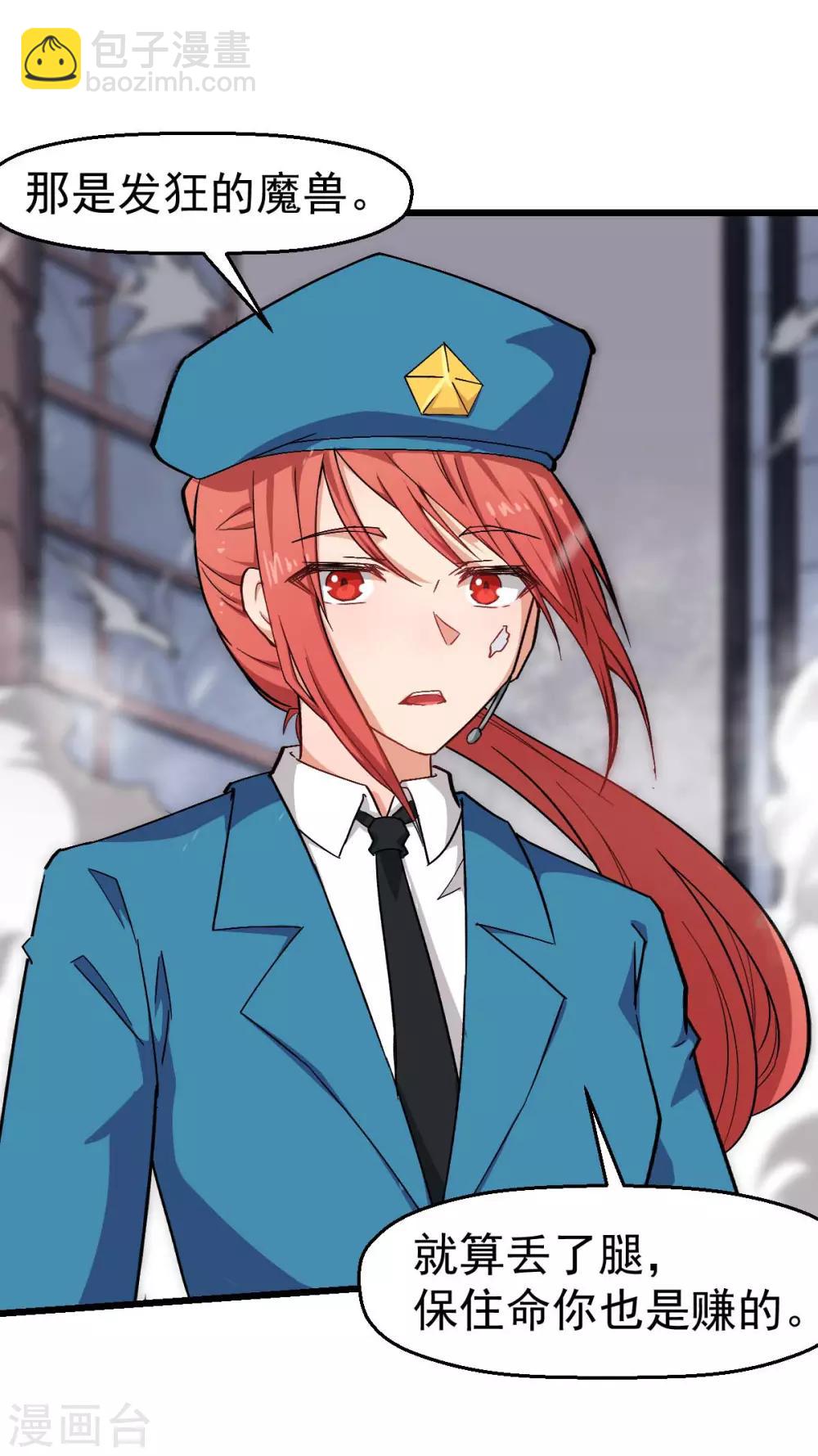 《校园狂师》第138话 是不是有点误会啊 第25页