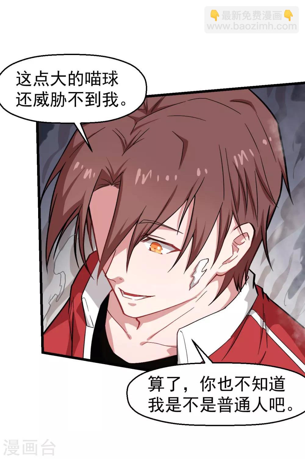《校园狂师》第138话 是不是有点误会啊 第26页