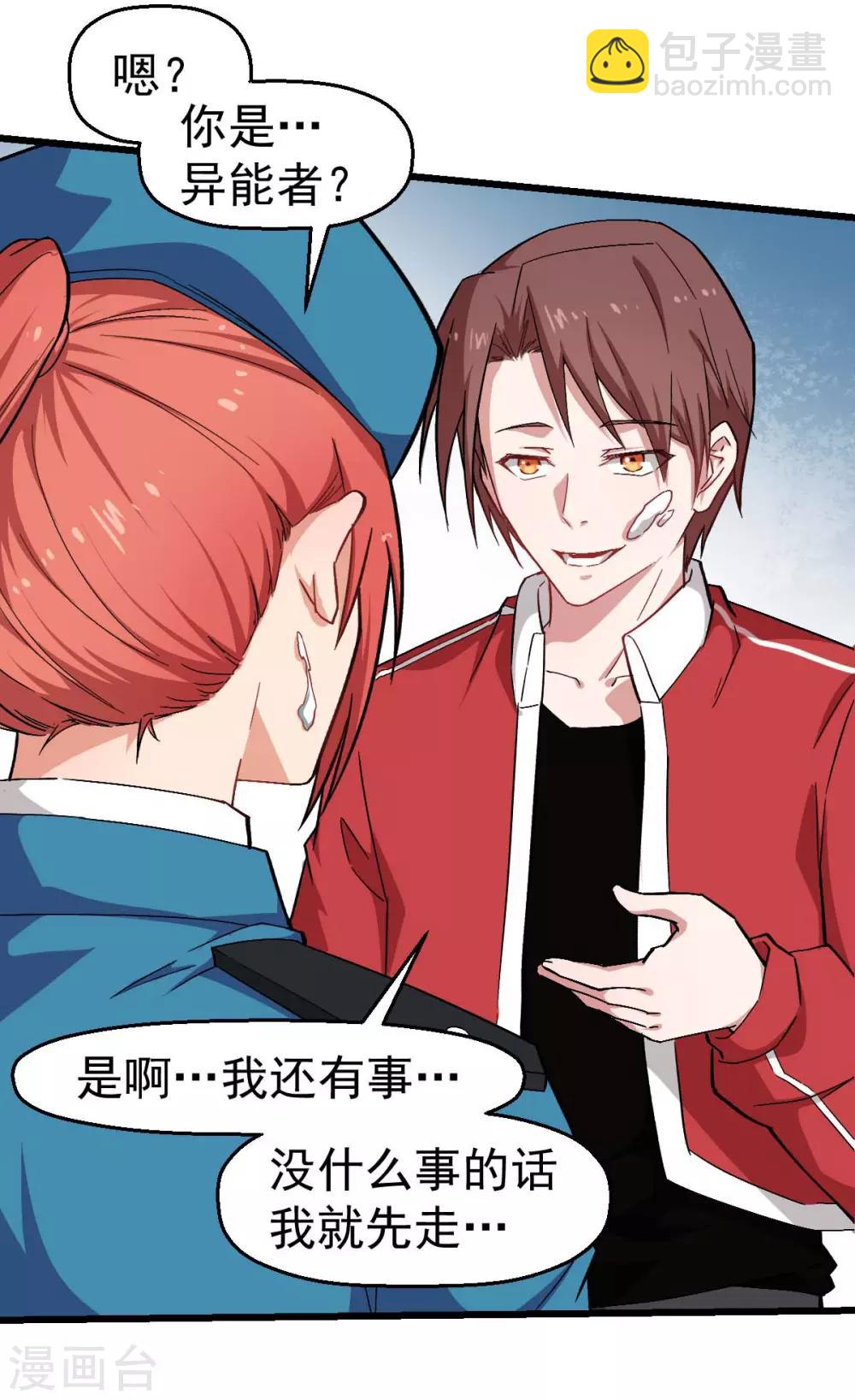 《校园狂师》第138话 是不是有点误会啊 第27页