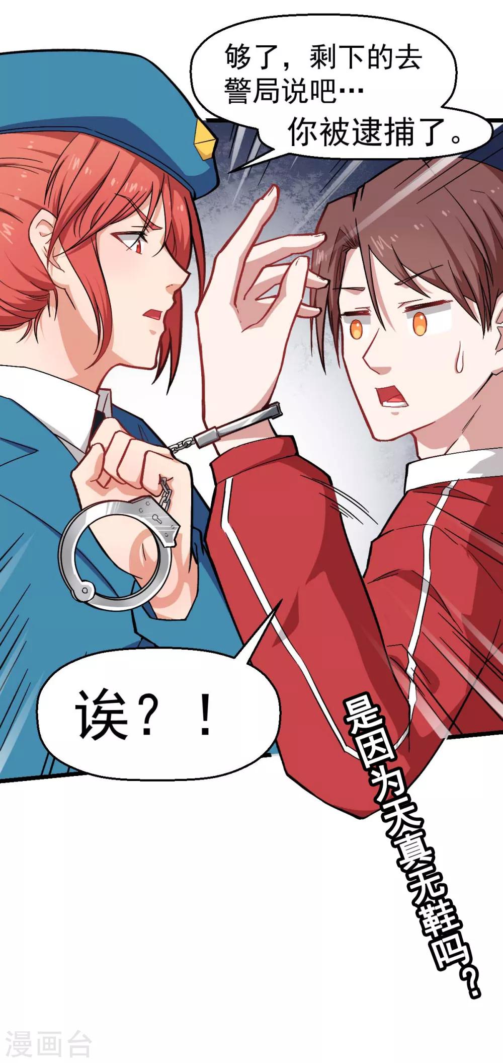 《校园狂师》第138话 是不是有点误会啊 第29页