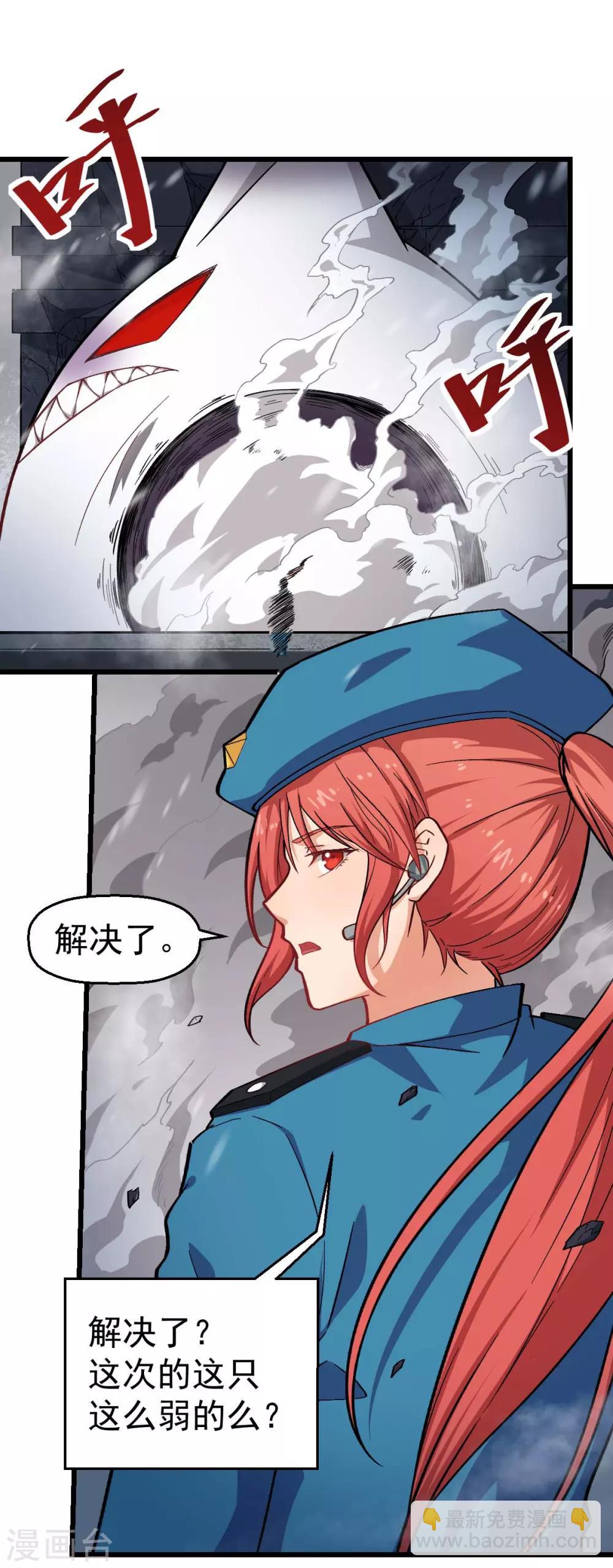 《校园狂师》第138话 是不是有点误会啊 第2页