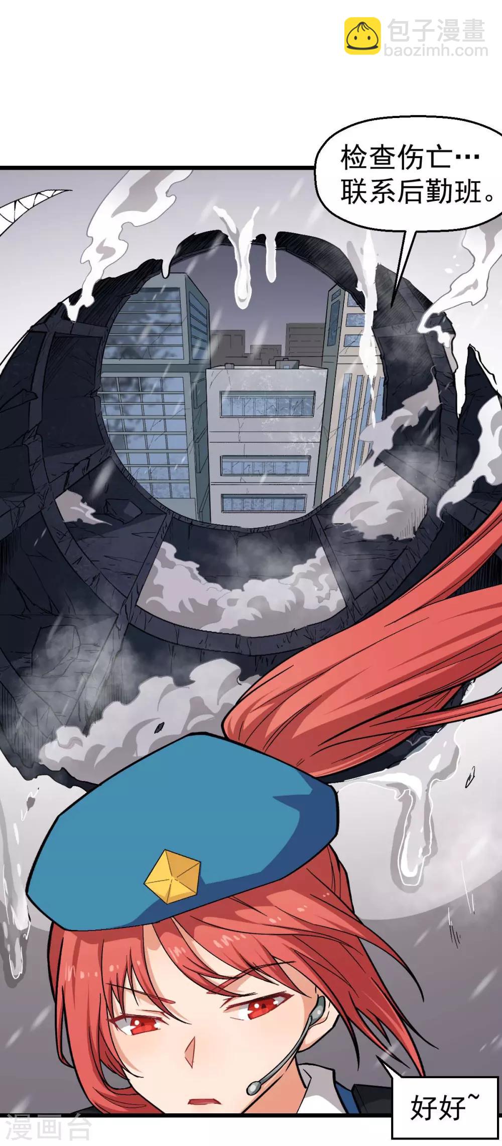 《校园狂师》第138话 是不是有点误会啊 第3页