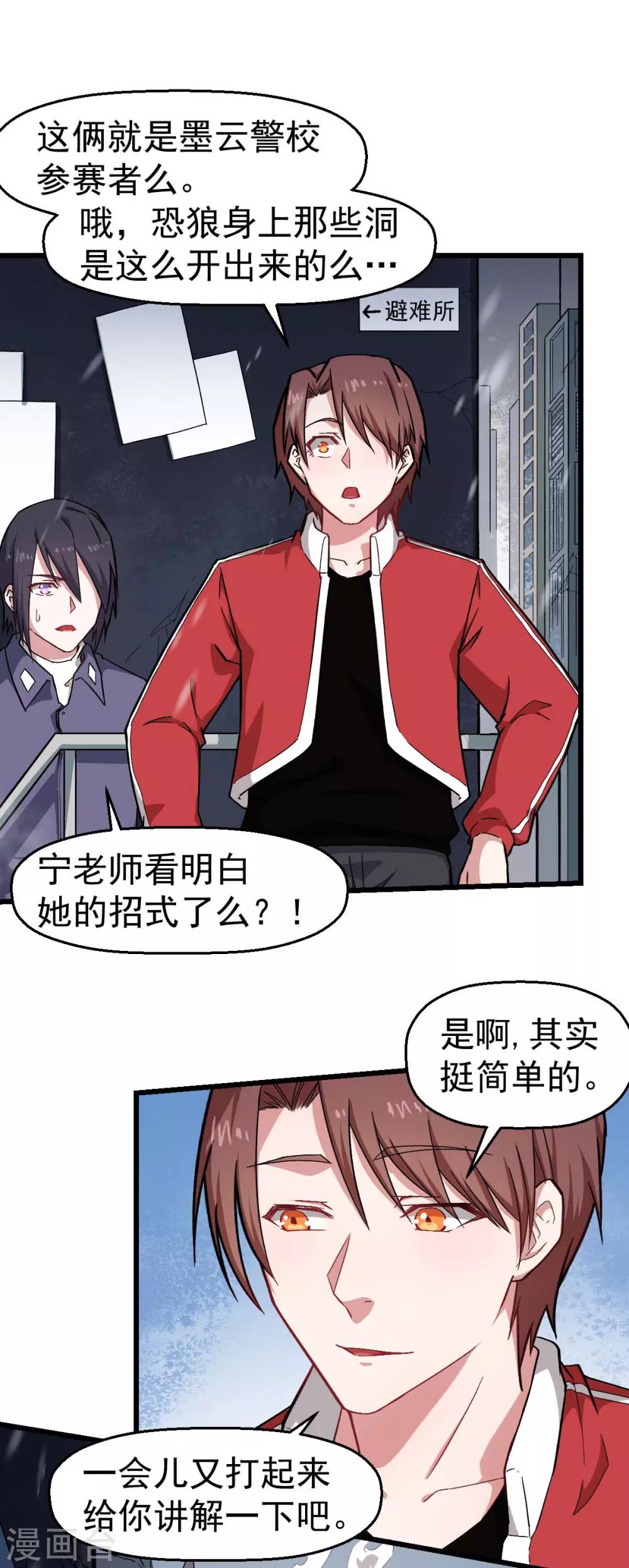 《校园狂师》第138话 是不是有点误会啊 第4页