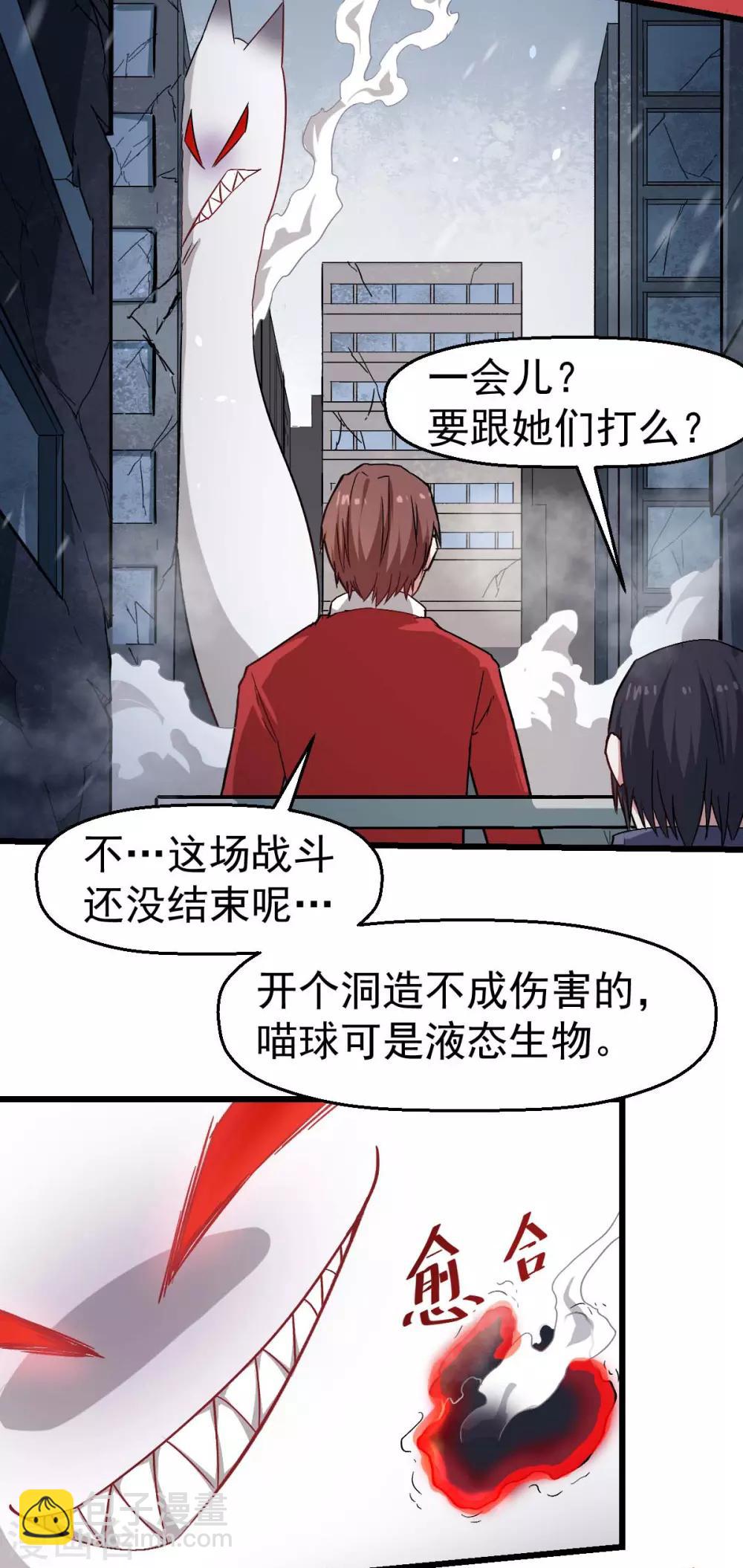 《校园狂师》第138话 是不是有点误会啊 第5页