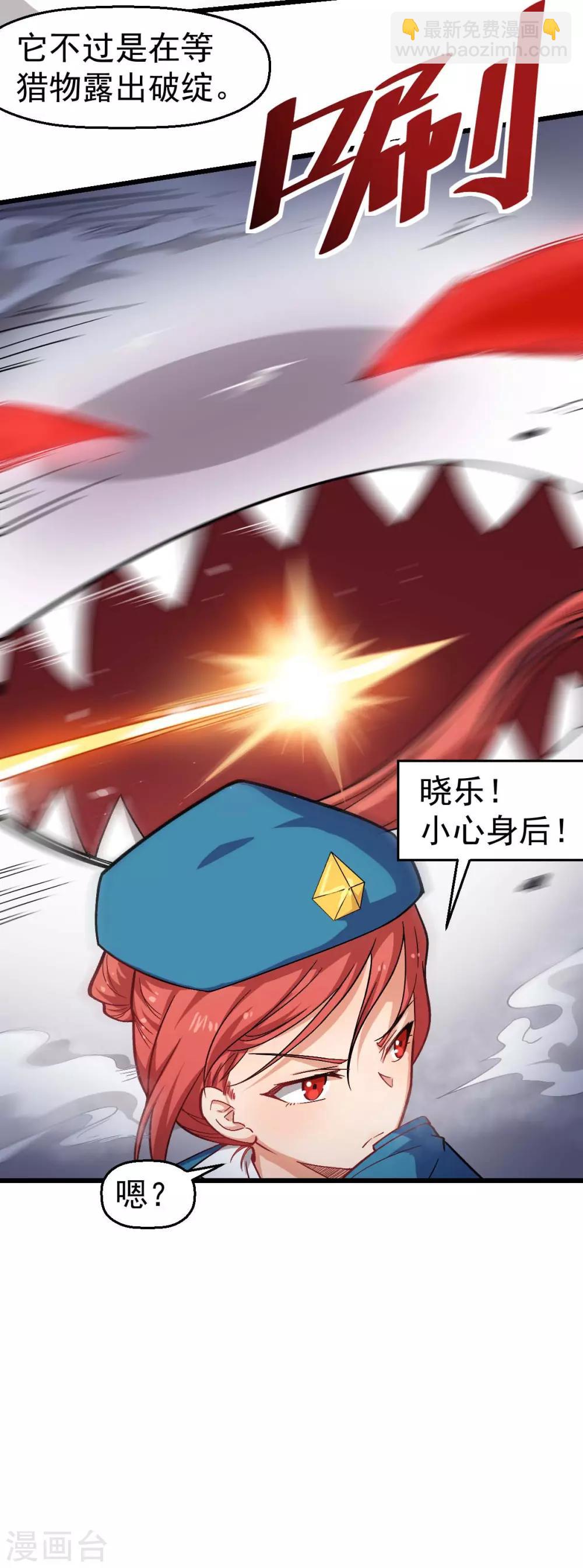 《校园狂师》第138话 是不是有点误会啊 第6页