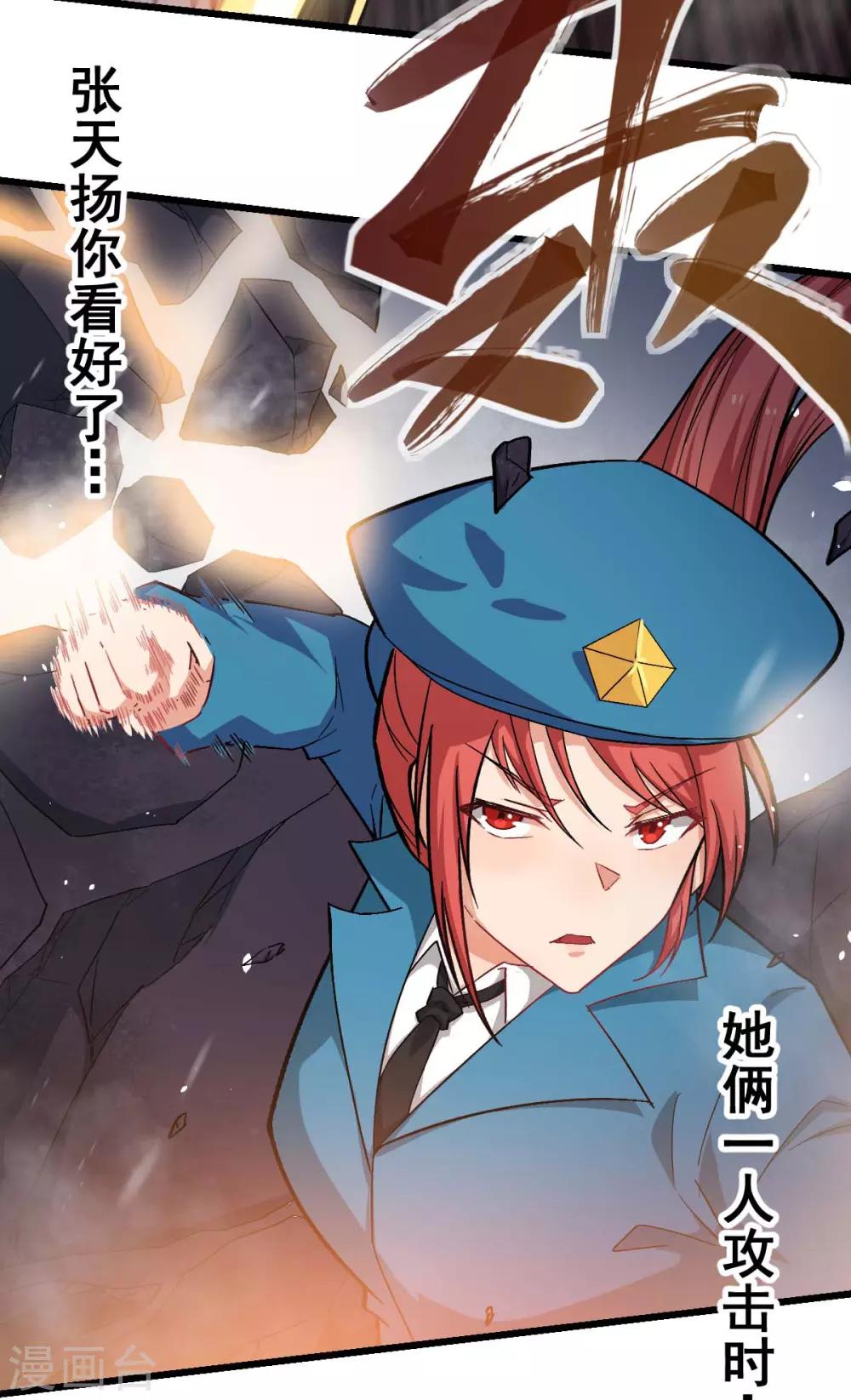 《校园狂师》第138话 是不是有点误会啊 第9页