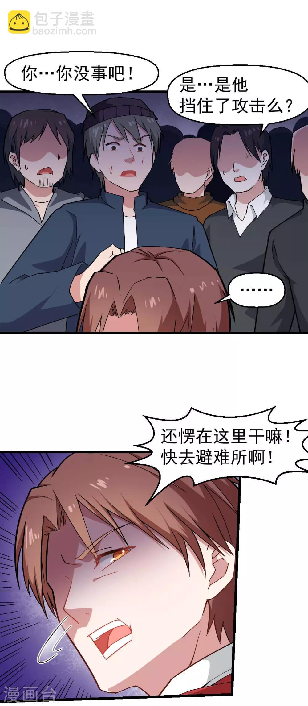 《校园狂师》第137话 喵球 第13页