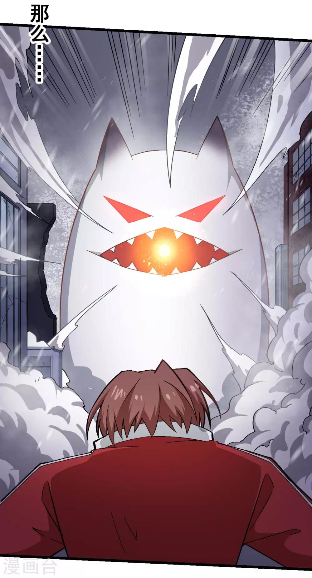 《校园狂师》第137话 喵球 第15页