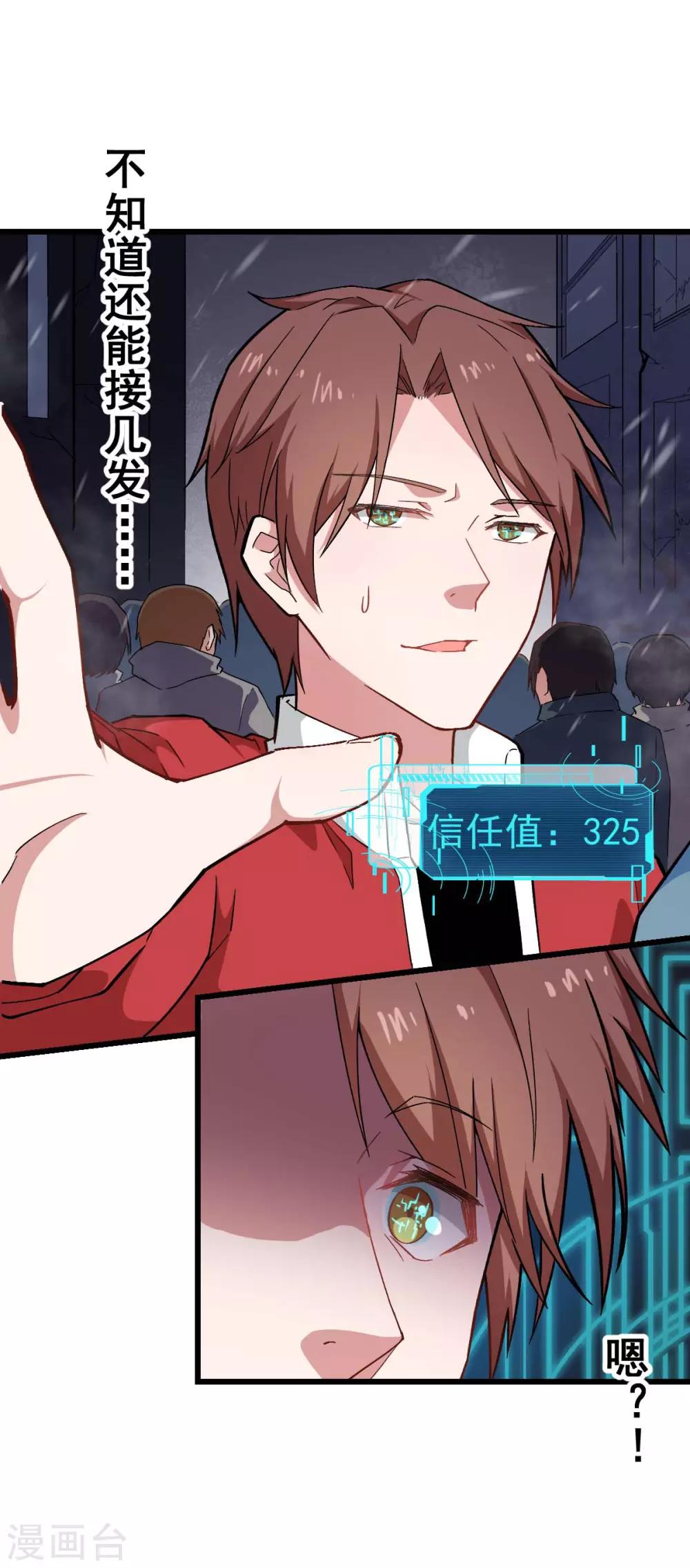 《校园狂师》第137话 喵球 第16页
