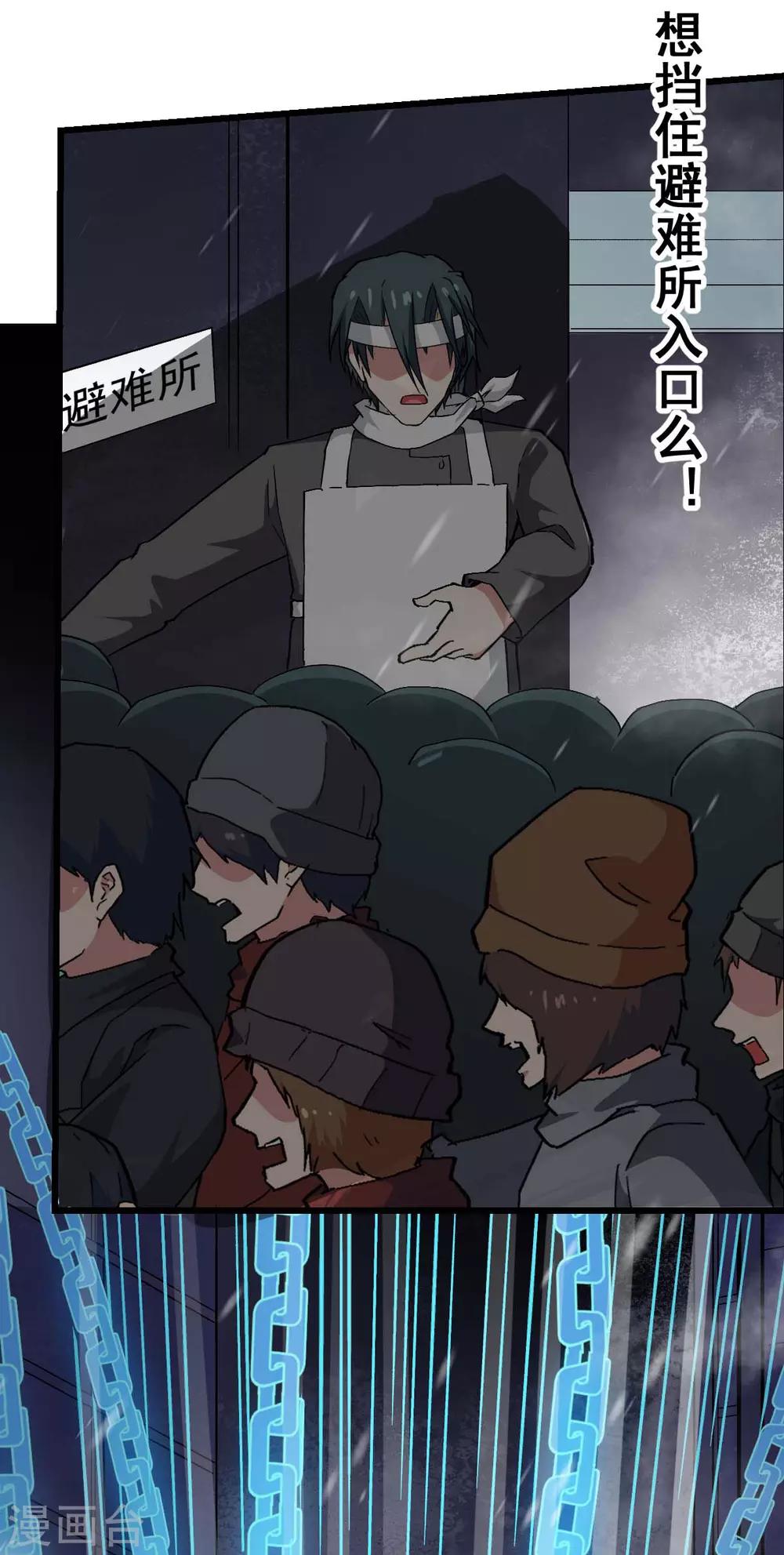 《校园狂师》第137话 喵球 第20页